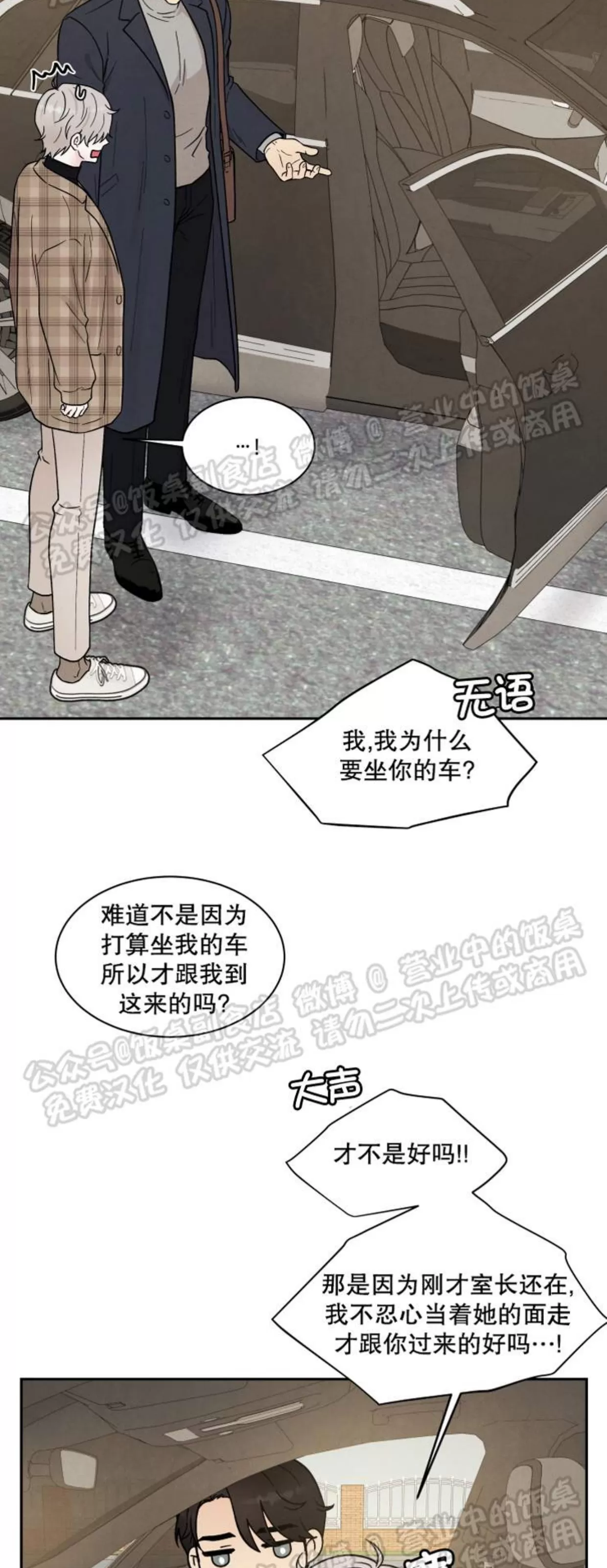 《命中注定》漫画最新章节第12话免费下拉式在线观看章节第【23】张图片