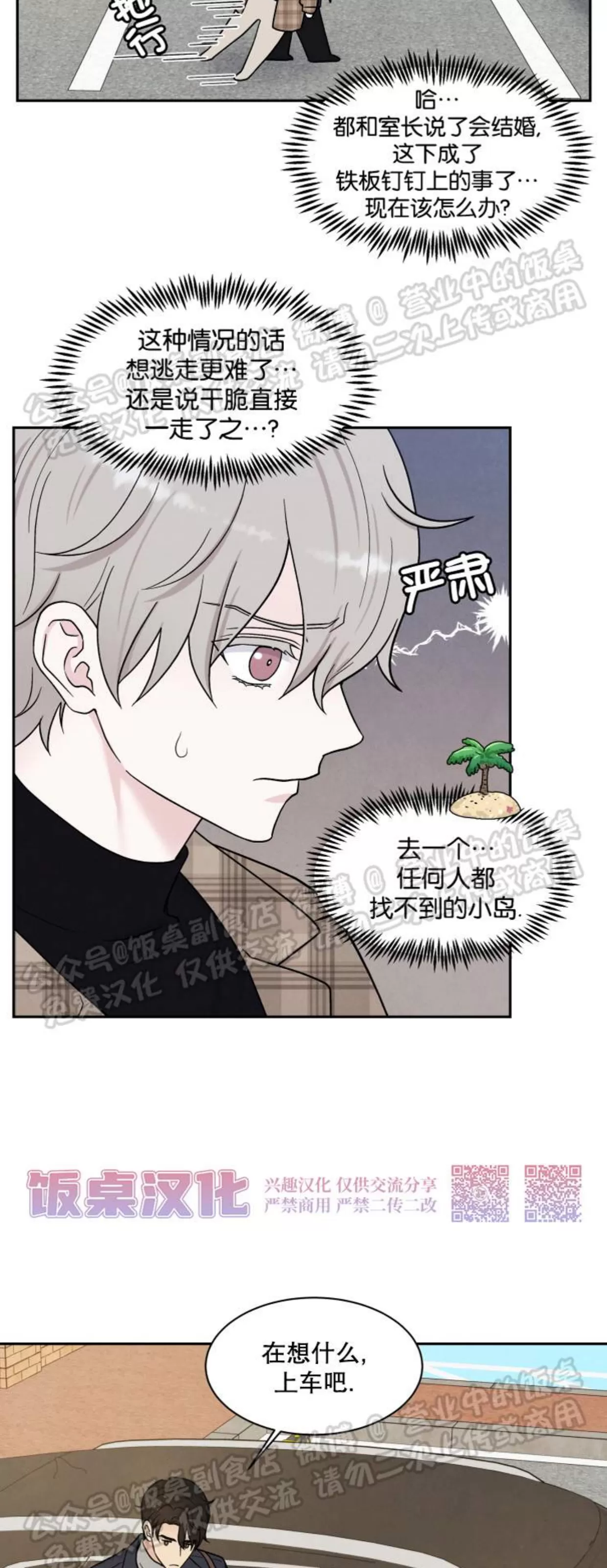 《命中注定》漫画最新章节第12话免费下拉式在线观看章节第【22】张图片