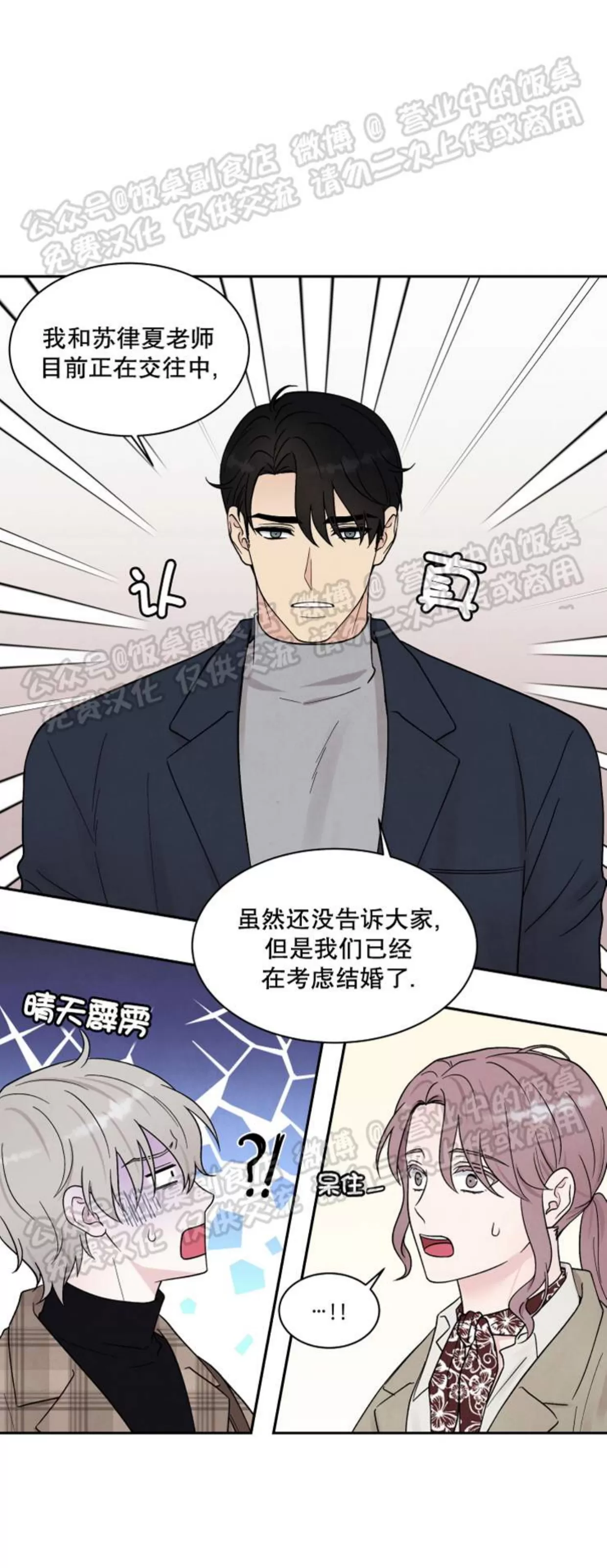 《命中注定》漫画最新章节第12话免费下拉式在线观看章节第【6】张图片