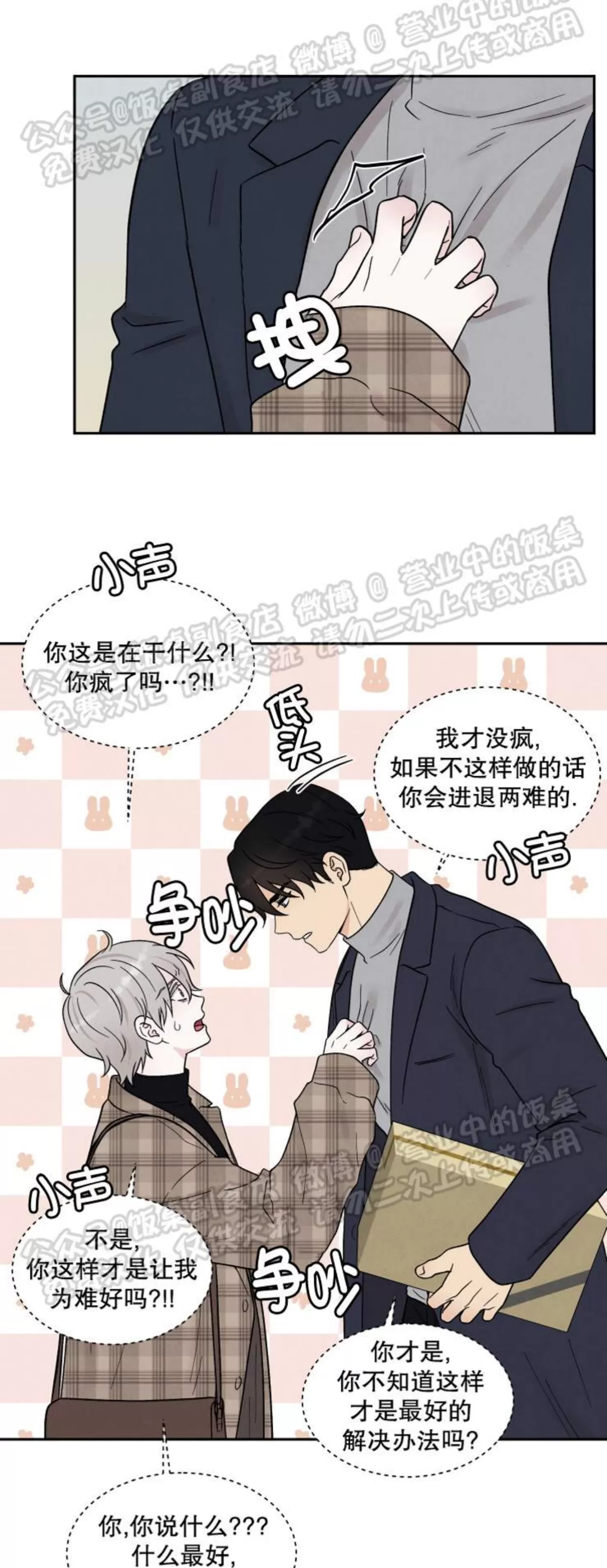 《命中注定》漫画最新章节第12话免费下拉式在线观看章节第【9】张图片