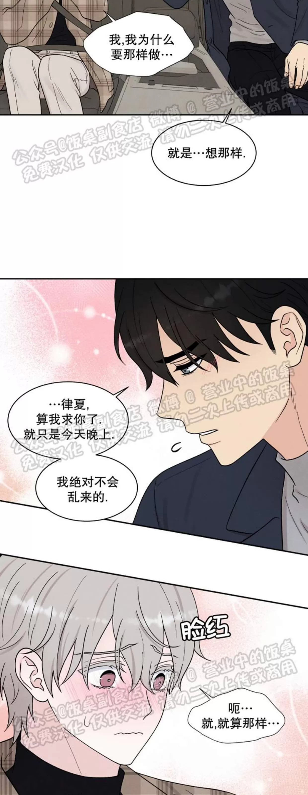 《命中注定》漫画最新章节第12话免费下拉式在线观看章节第【31】张图片