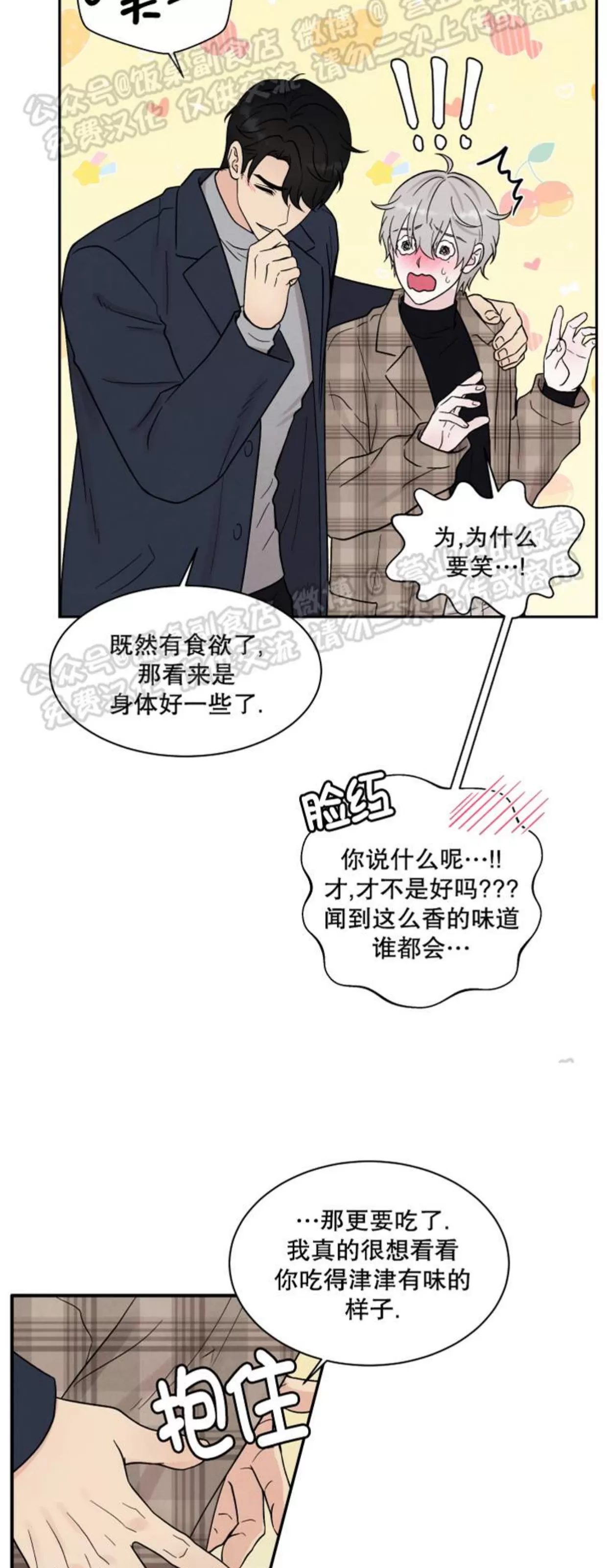 《命中注定》漫画最新章节第12话免费下拉式在线观看章节第【46】张图片