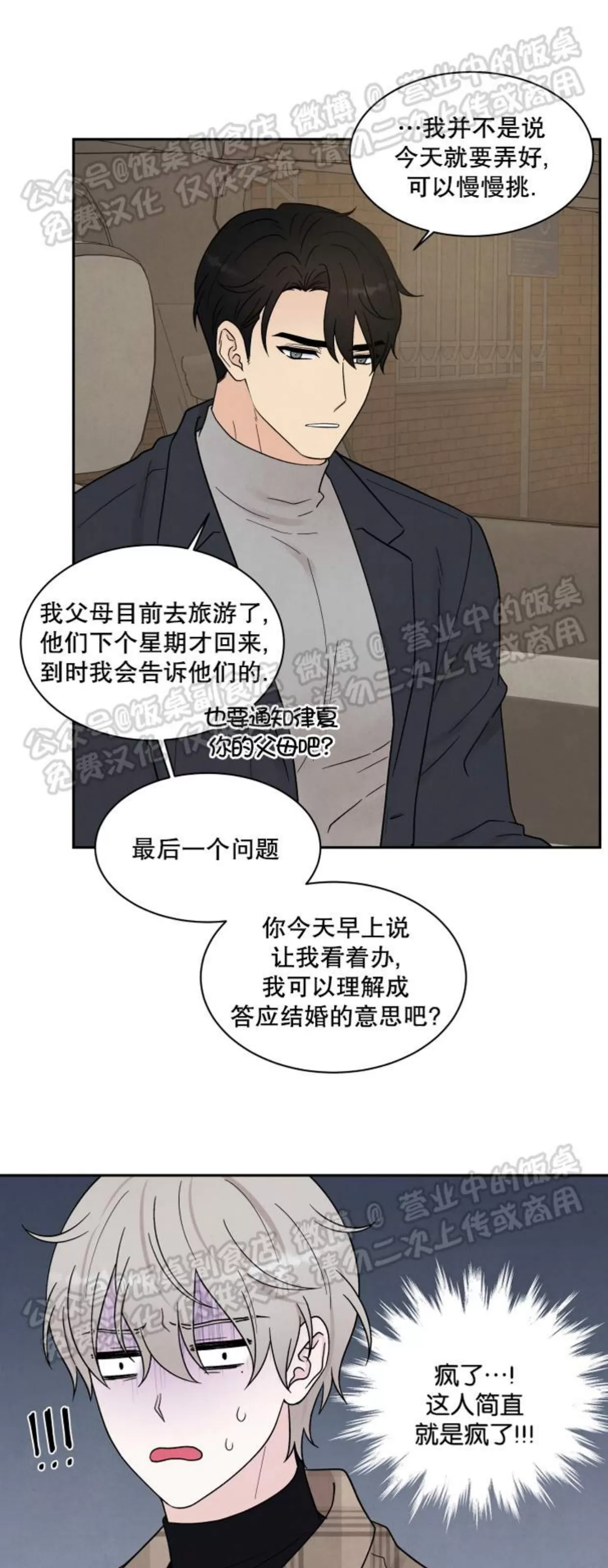 《命中注定》漫画最新章节第12话免费下拉式在线观看章节第【26】张图片