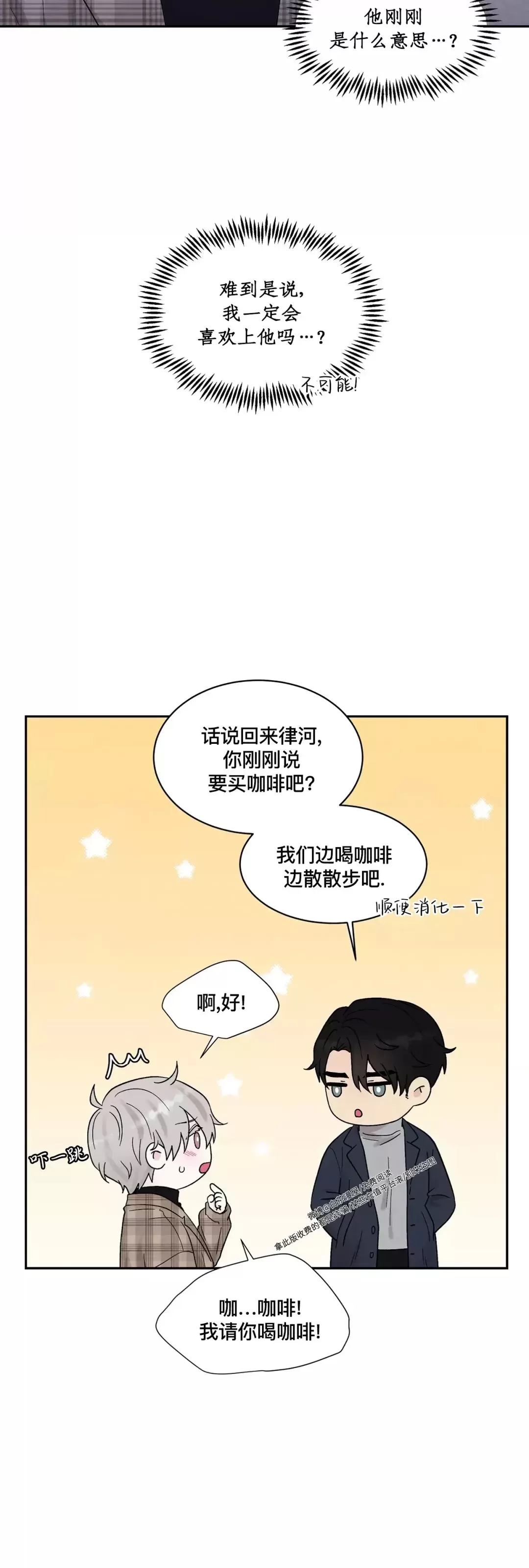 【命中注定[耽美]】漫画-（第13话）章节漫画下拉式图片-第35张图片