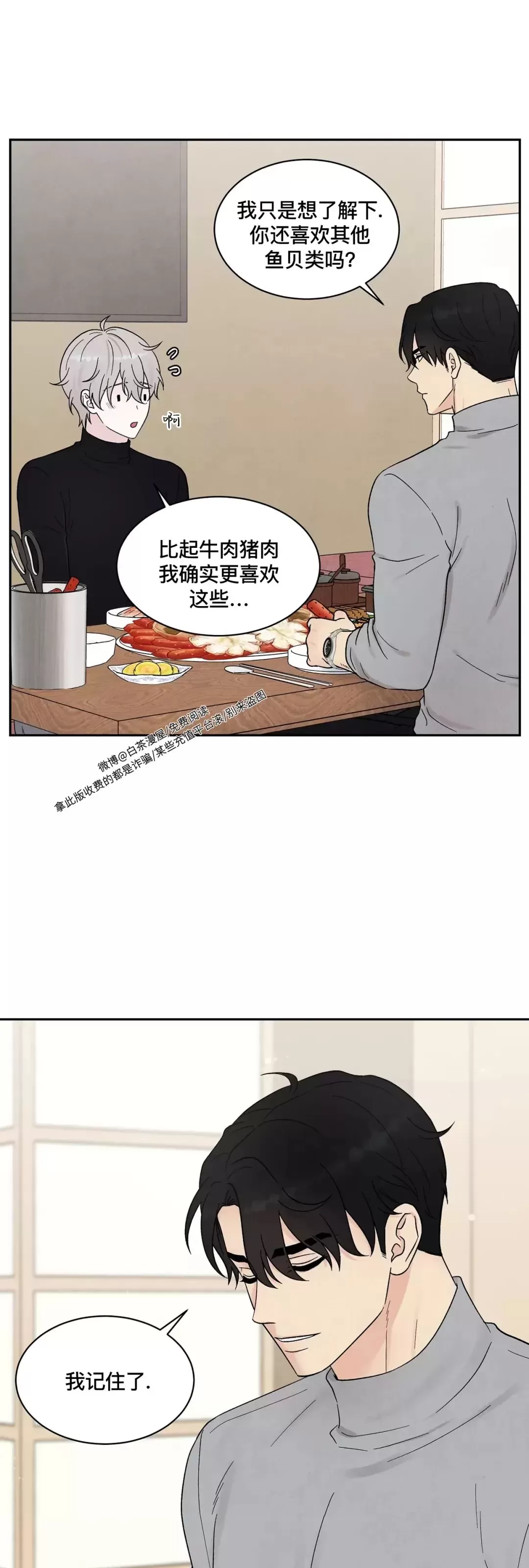 【命中注定[耽美]】漫画-（第13话）章节漫画下拉式图片-第7张图片