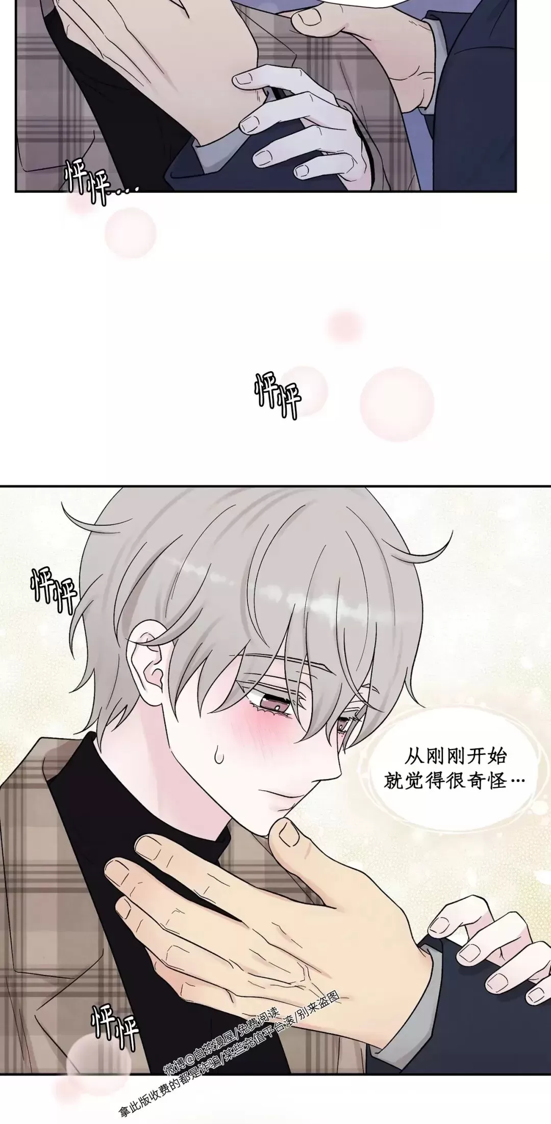 【命中注定[耽美]】漫画-（第13话）章节漫画下拉式图片-第25张图片