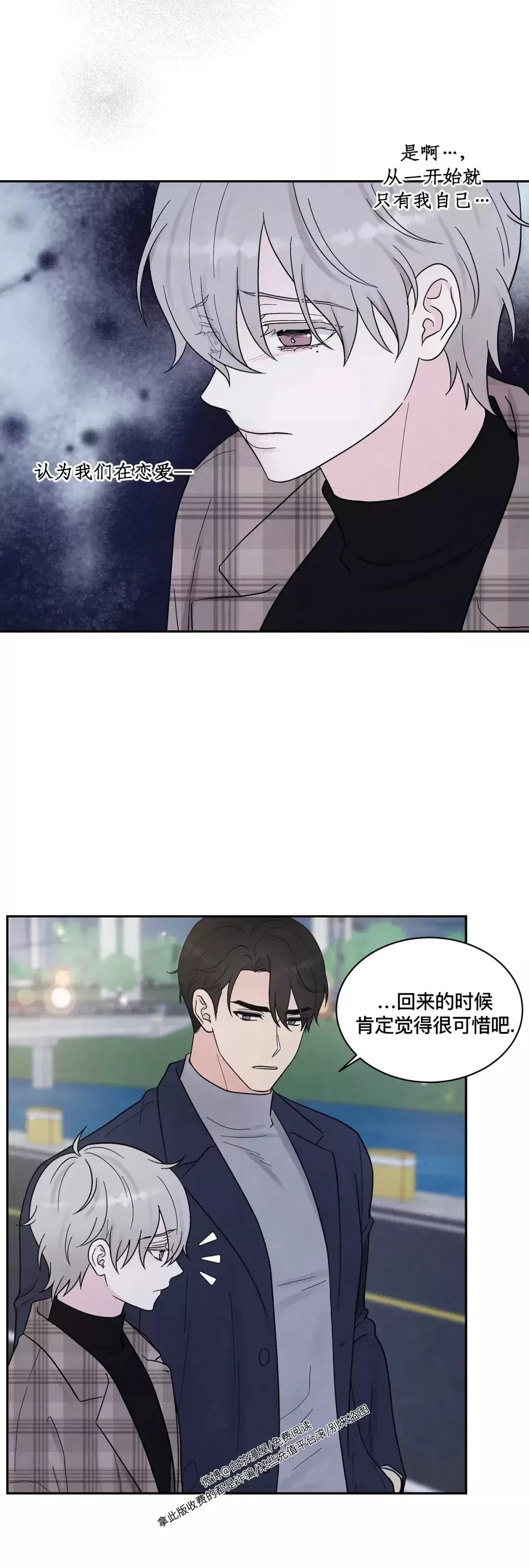 【命中注定[耽美]】漫画-（第13话）章节漫画下拉式图片-第21张图片