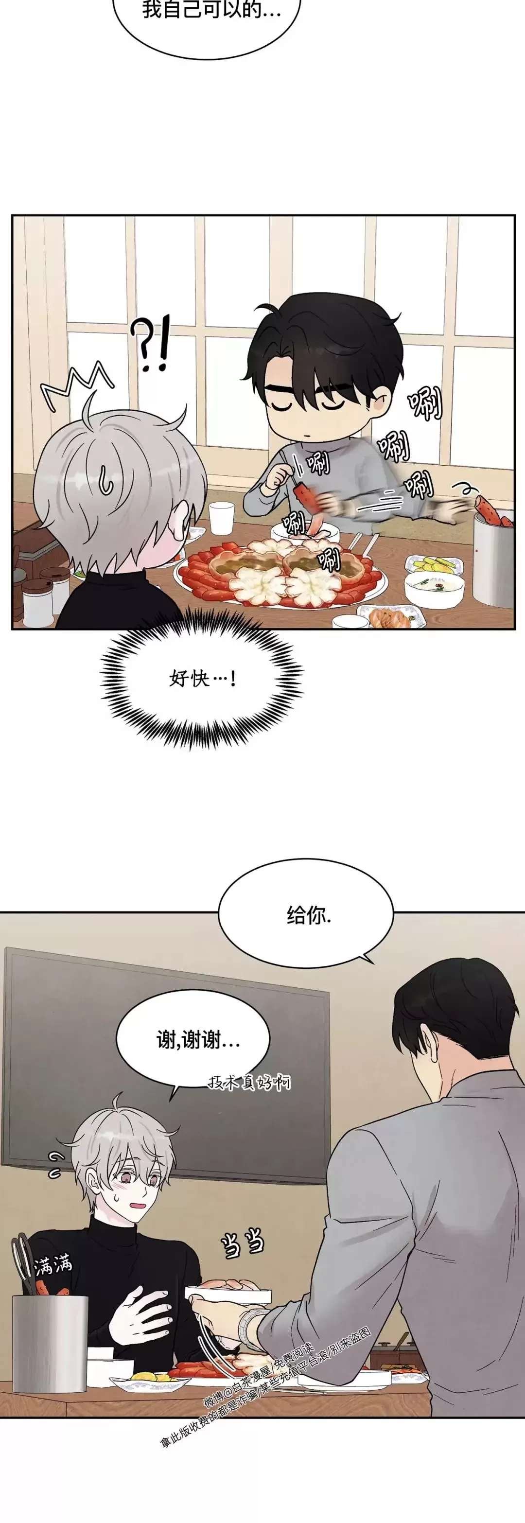 【命中注定[耽美]】漫画-（第13话）章节漫画下拉式图片-第4张图片