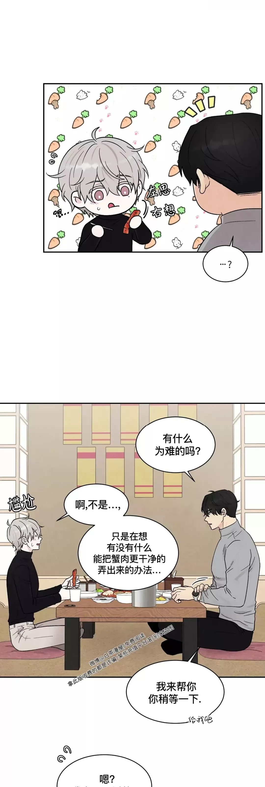 【命中注定[耽美]】漫画-（第13话）章节漫画下拉式图片-第3张图片