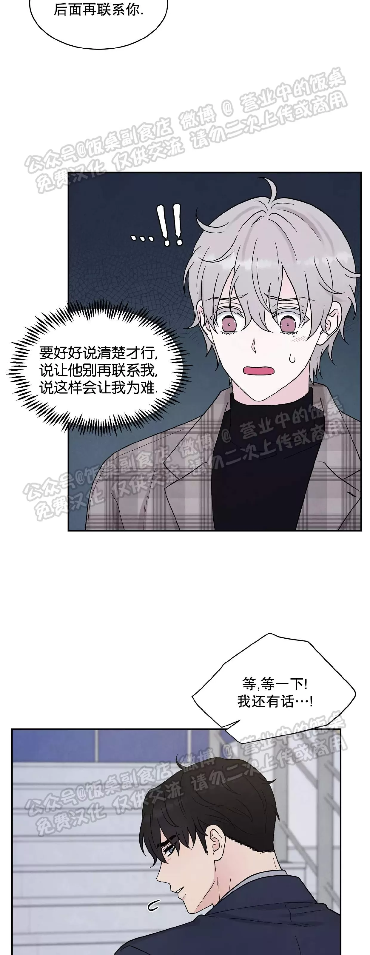 《命中注定》漫画最新章节第14话免费下拉式在线观看章节第【18】张图片