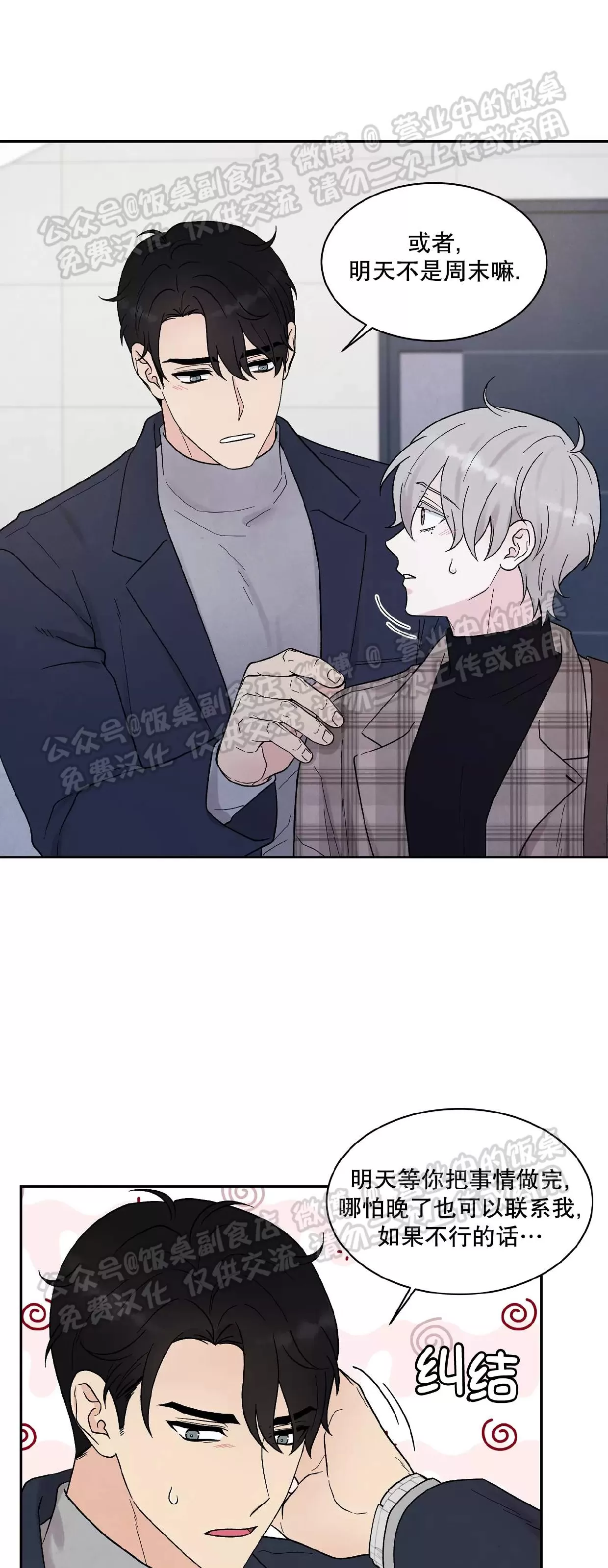 《命中注定》漫画最新章节第14话免费下拉式在线观看章节第【15】张图片