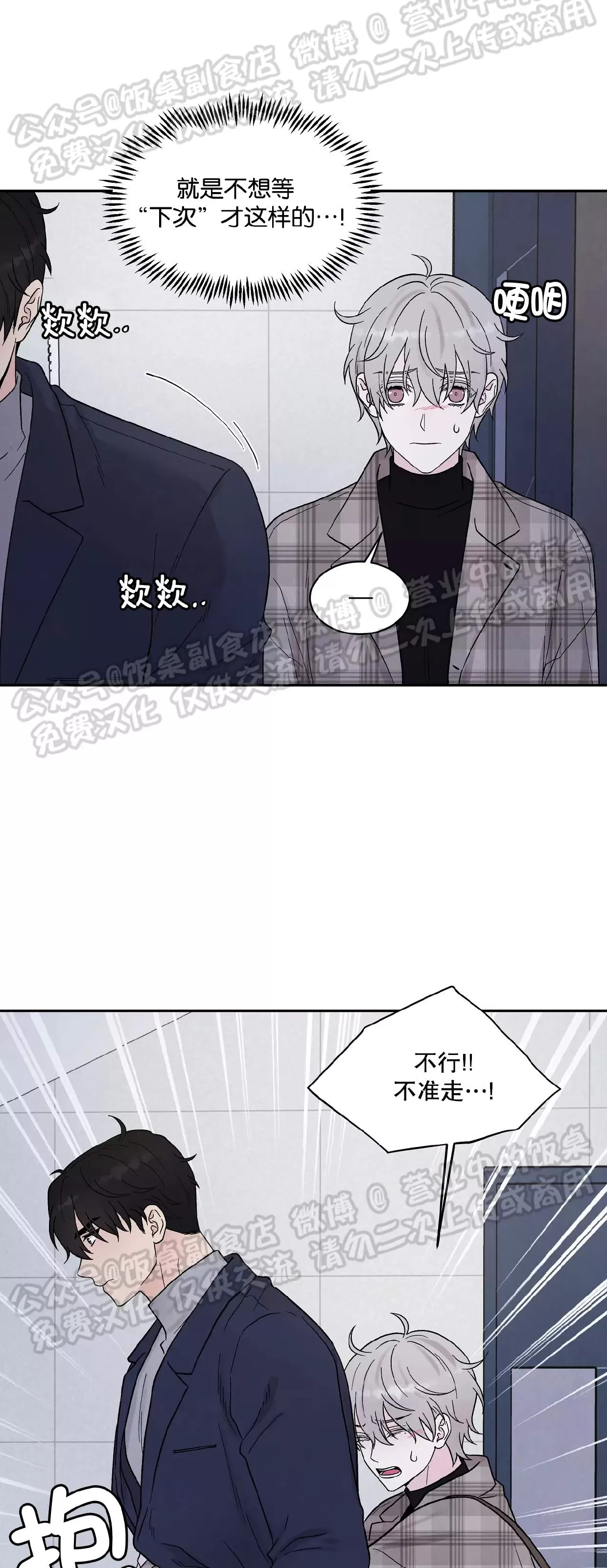 《命中注定》漫画最新章节第14话免费下拉式在线观看章节第【20】张图片