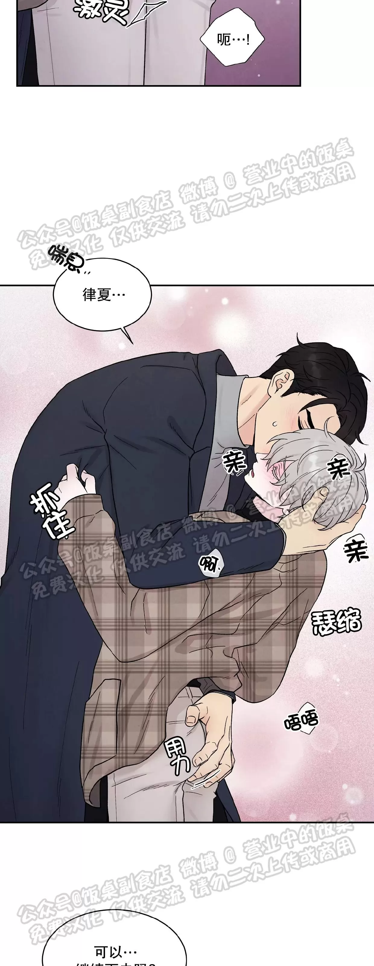 《命中注定》漫画最新章节第14话免费下拉式在线观看章节第【27】张图片