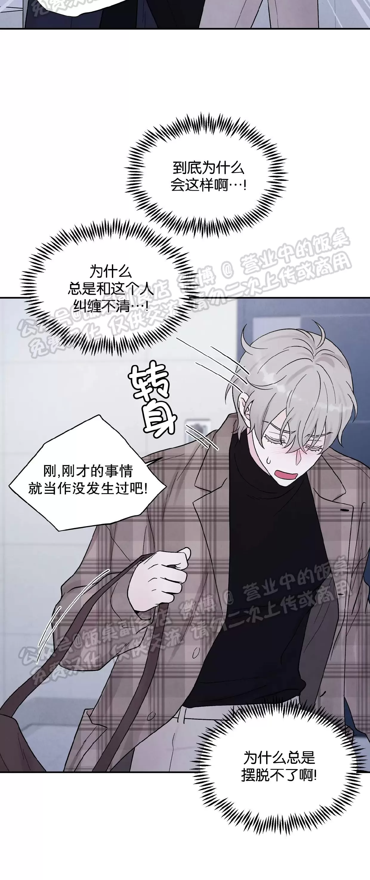 《命中注定》漫画最新章节第14话免费下拉式在线观看章节第【29】张图片