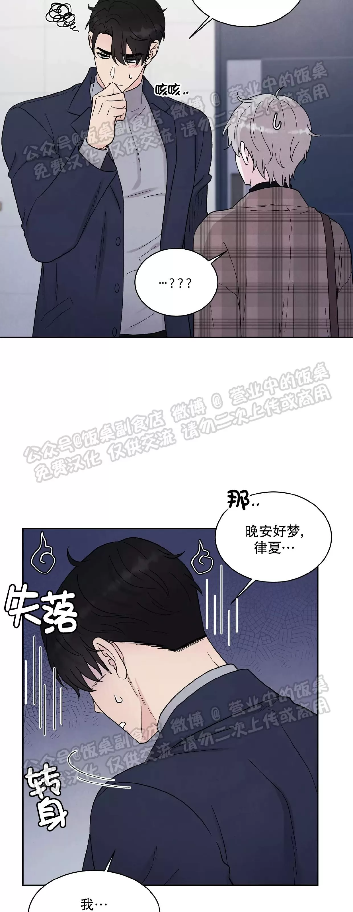 《命中注定》漫画最新章节第14话免费下拉式在线观看章节第【17】张图片