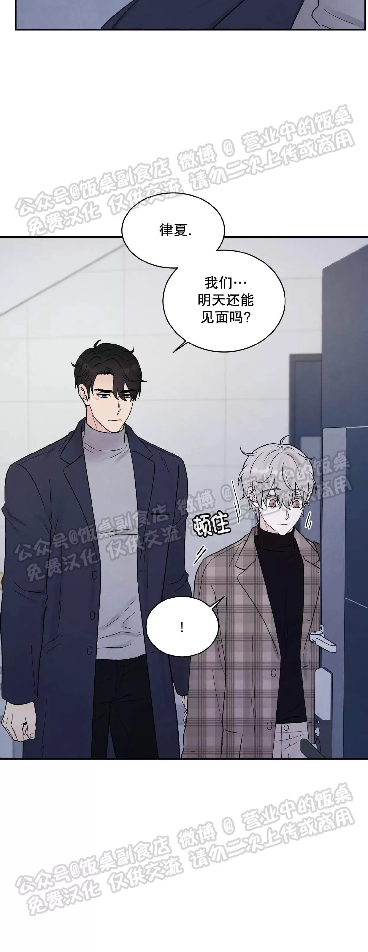 《命中注定》漫画最新章节第14话免费下拉式在线观看章节第【12】张图片