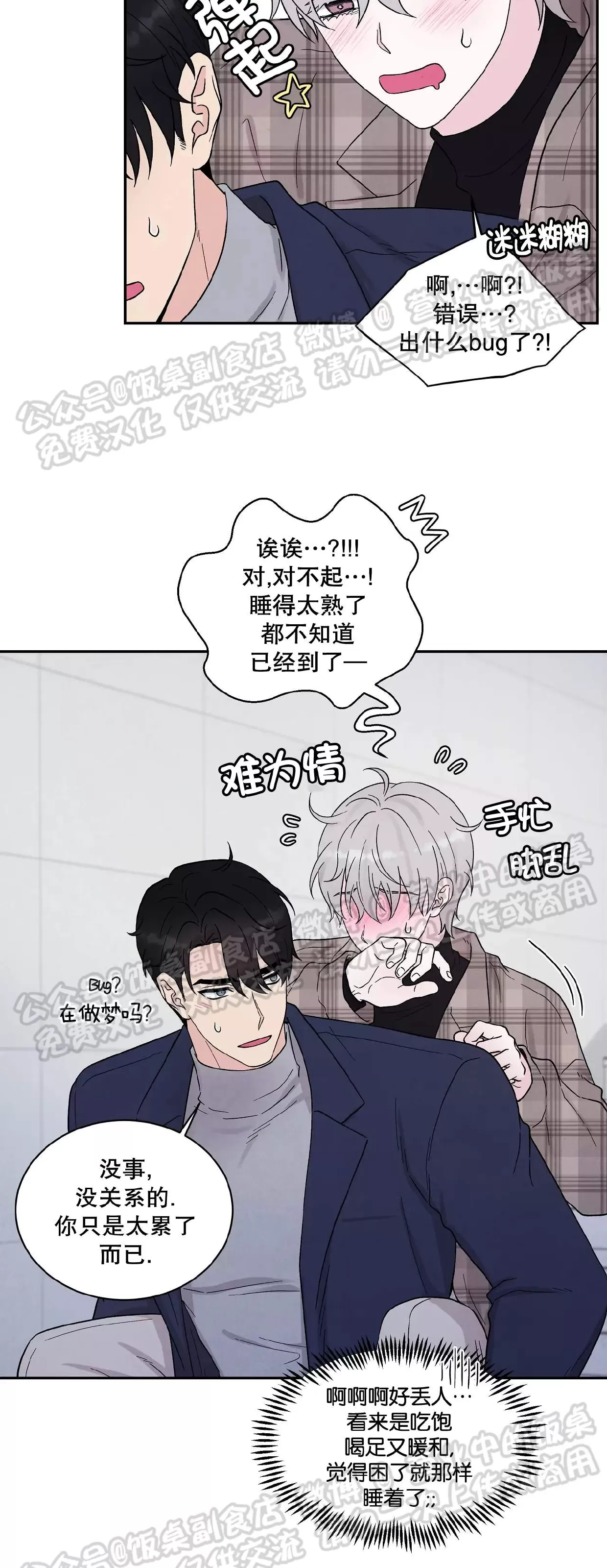 《命中注定》漫画最新章节第14话免费下拉式在线观看章节第【8】张图片