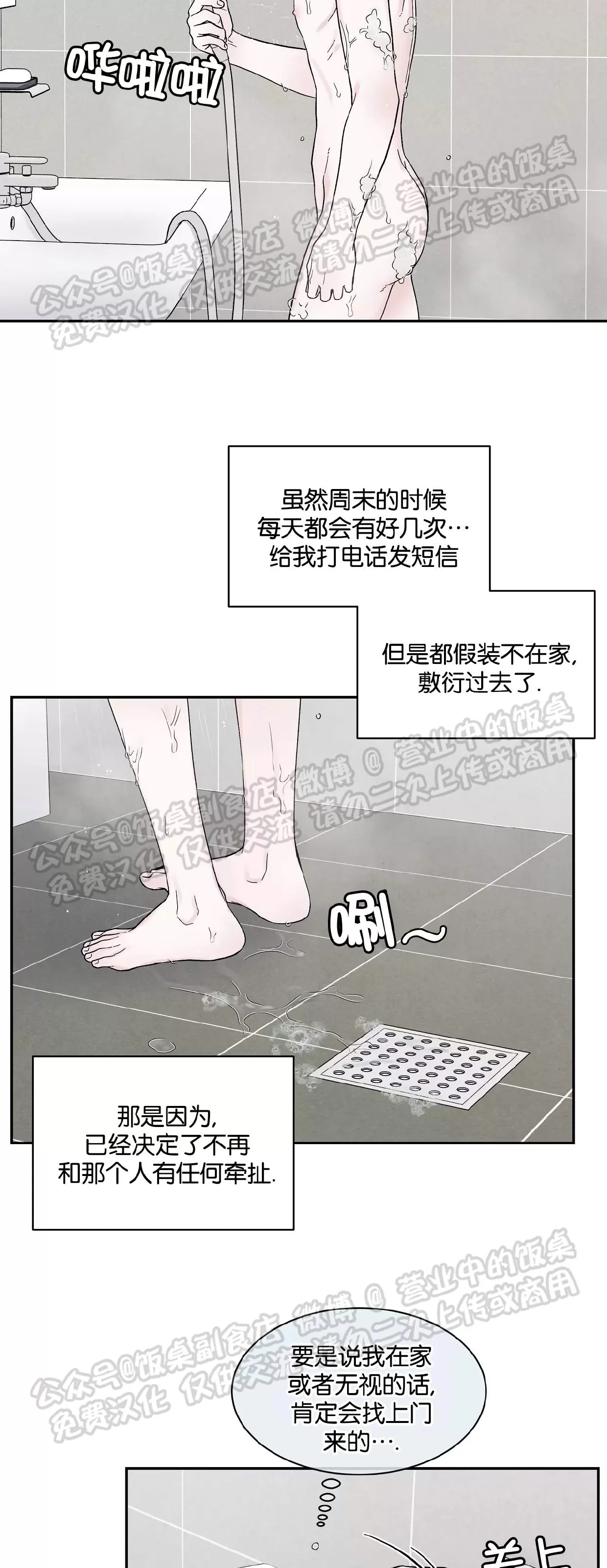 《命中注定》漫画最新章节第14话免费下拉式在线观看章节第【40】张图片