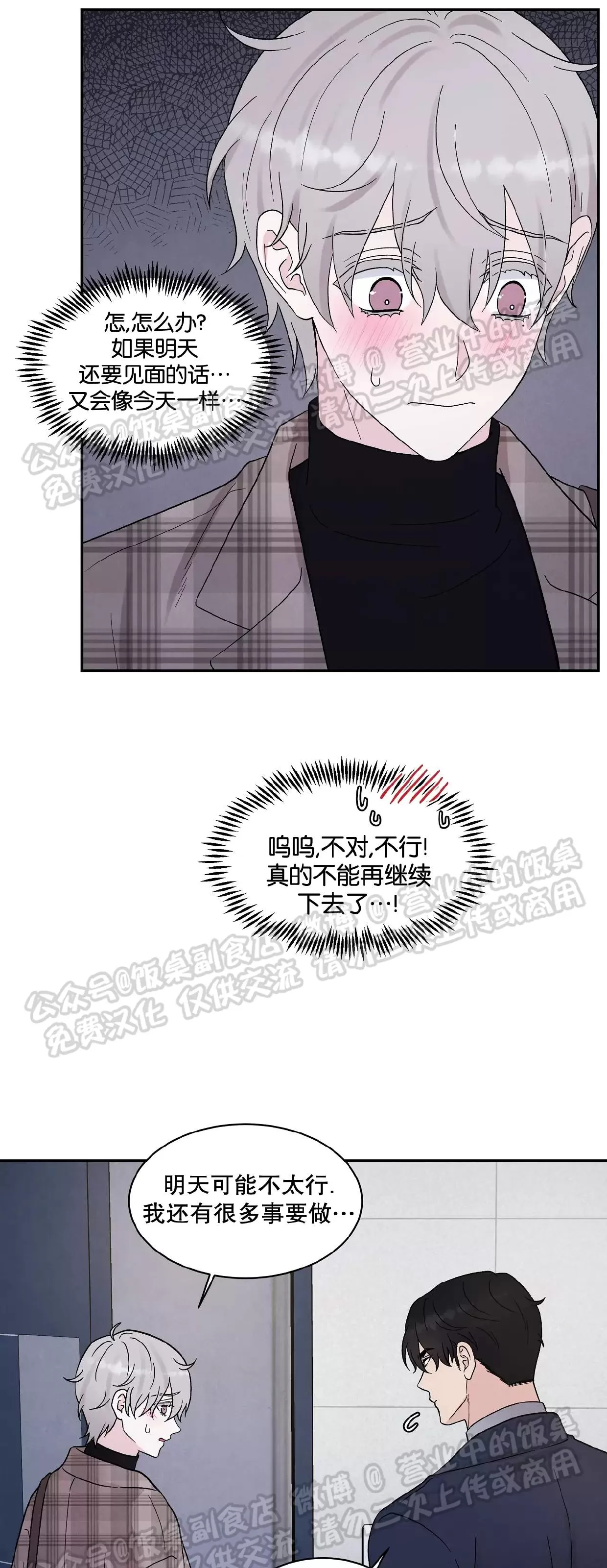 《命中注定》漫画最新章节第14话免费下拉式在线观看章节第【13】张图片