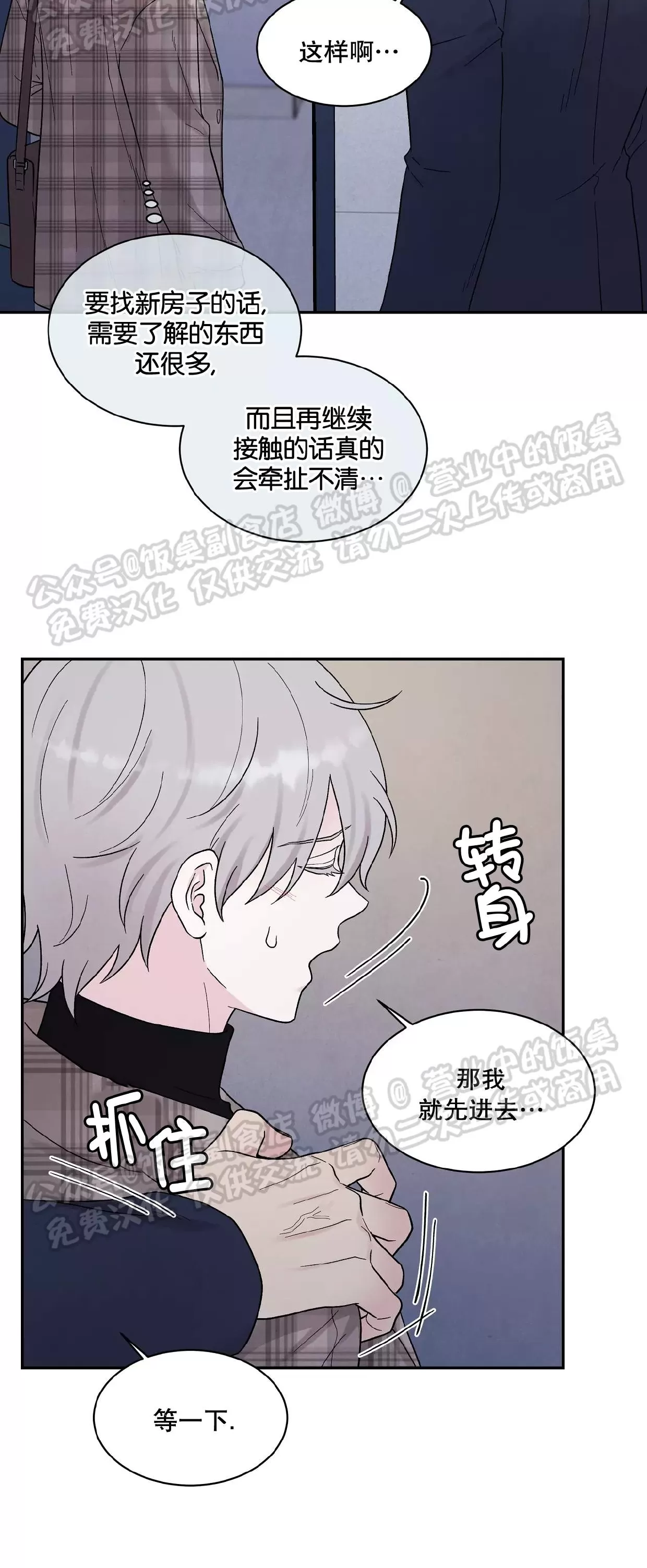 《命中注定》漫画最新章节第14话免费下拉式在线观看章节第【14】张图片