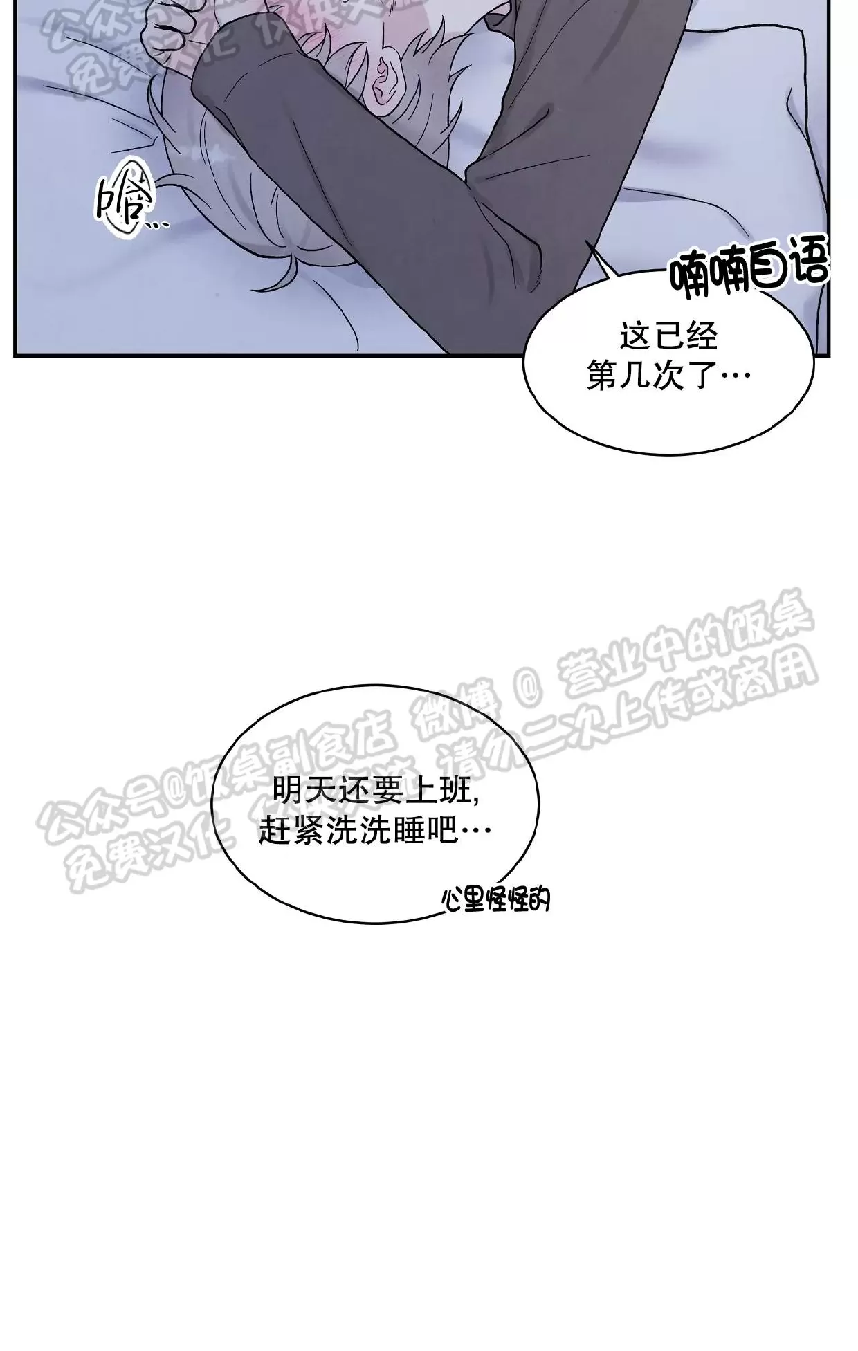 《命中注定》漫画最新章节第14话免费下拉式在线观看章节第【38】张图片