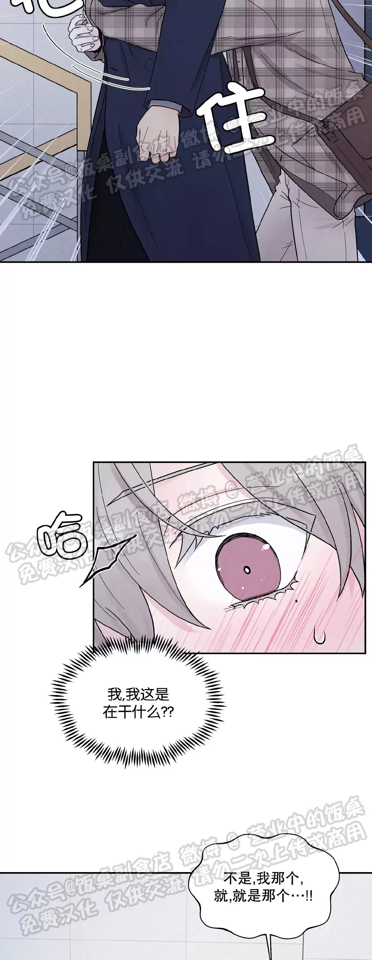 《命中注定》漫画最新章节第14话免费下拉式在线观看章节第【21】张图片