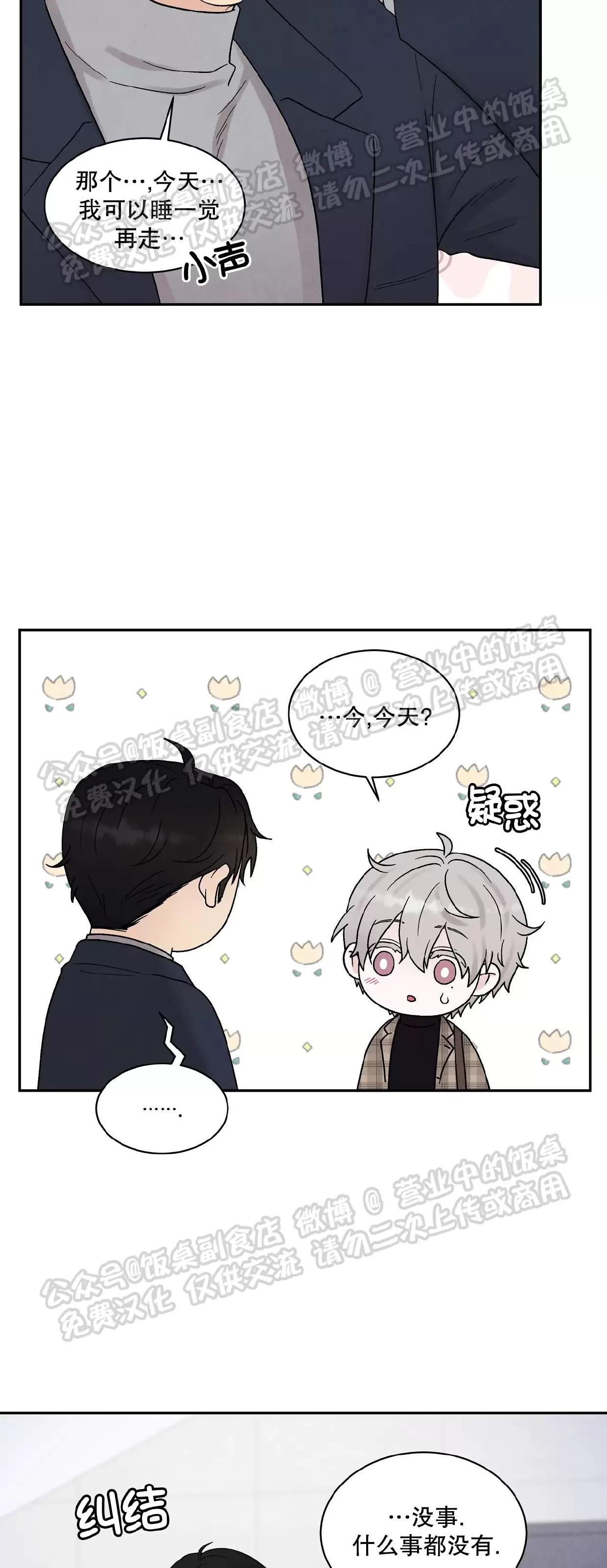 《命中注定》漫画最新章节第14话免费下拉式在线观看章节第【16】张图片