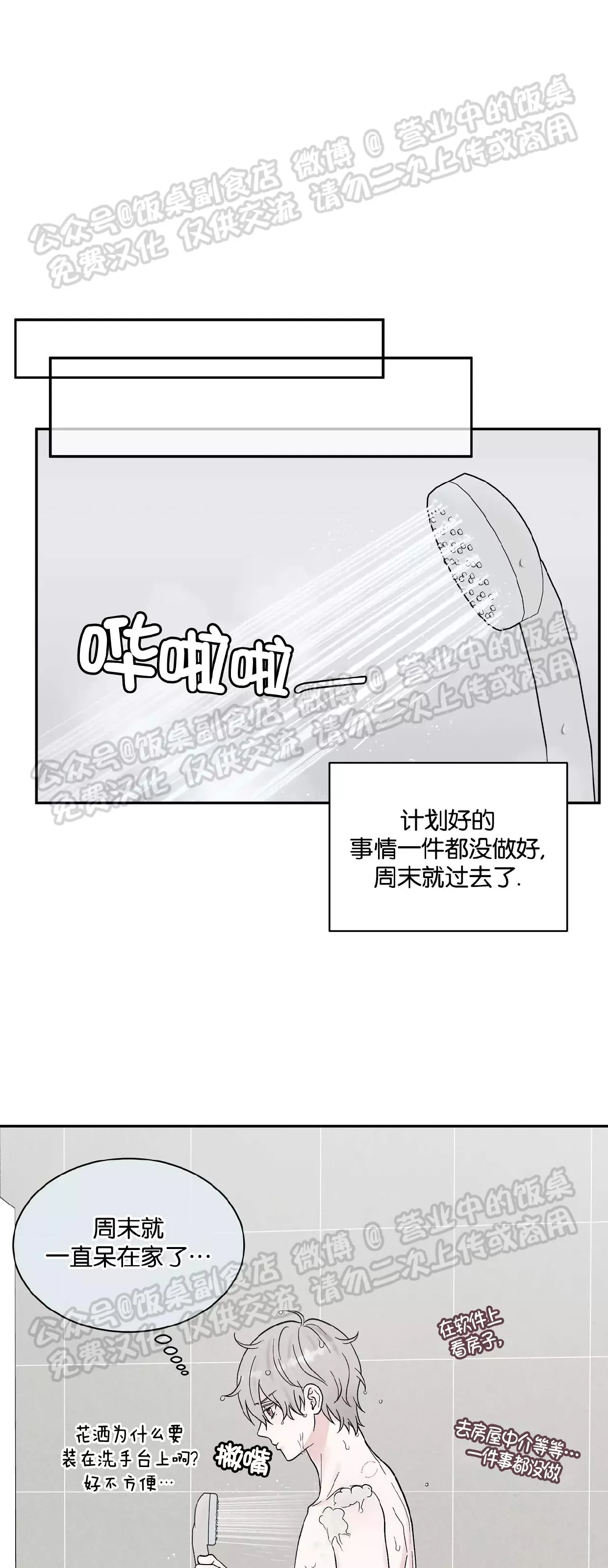 《命中注定》漫画最新章节第14话免费下拉式在线观看章节第【39】张图片