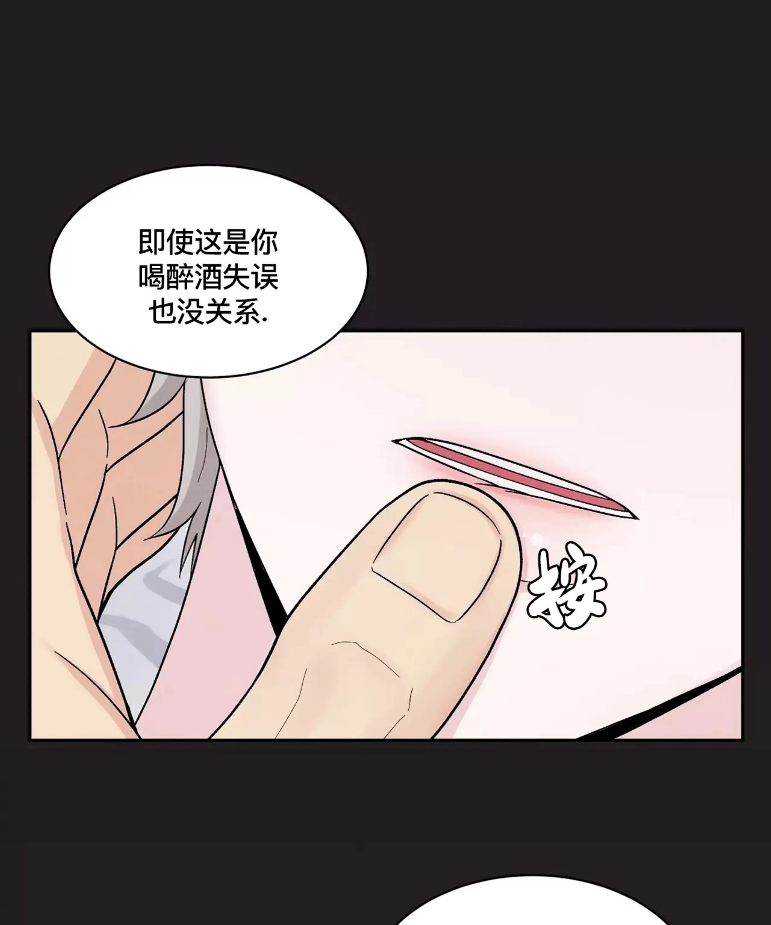 【命中注定[耽美]】漫画-（第15话）章节漫画下拉式图片-第68张图片