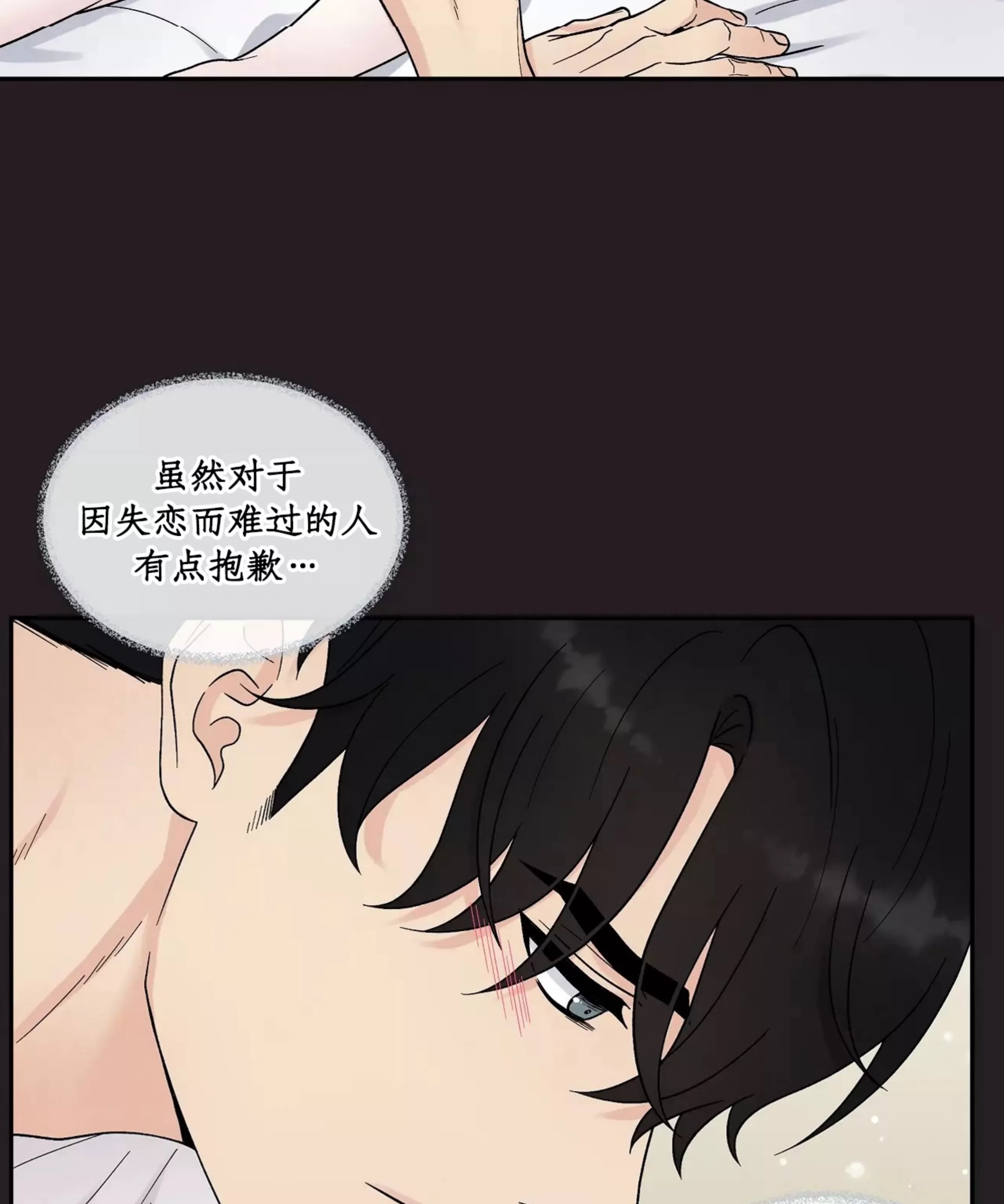 【命中注定[耽美]】漫画-（第15话）章节漫画下拉式图片-第64张图片