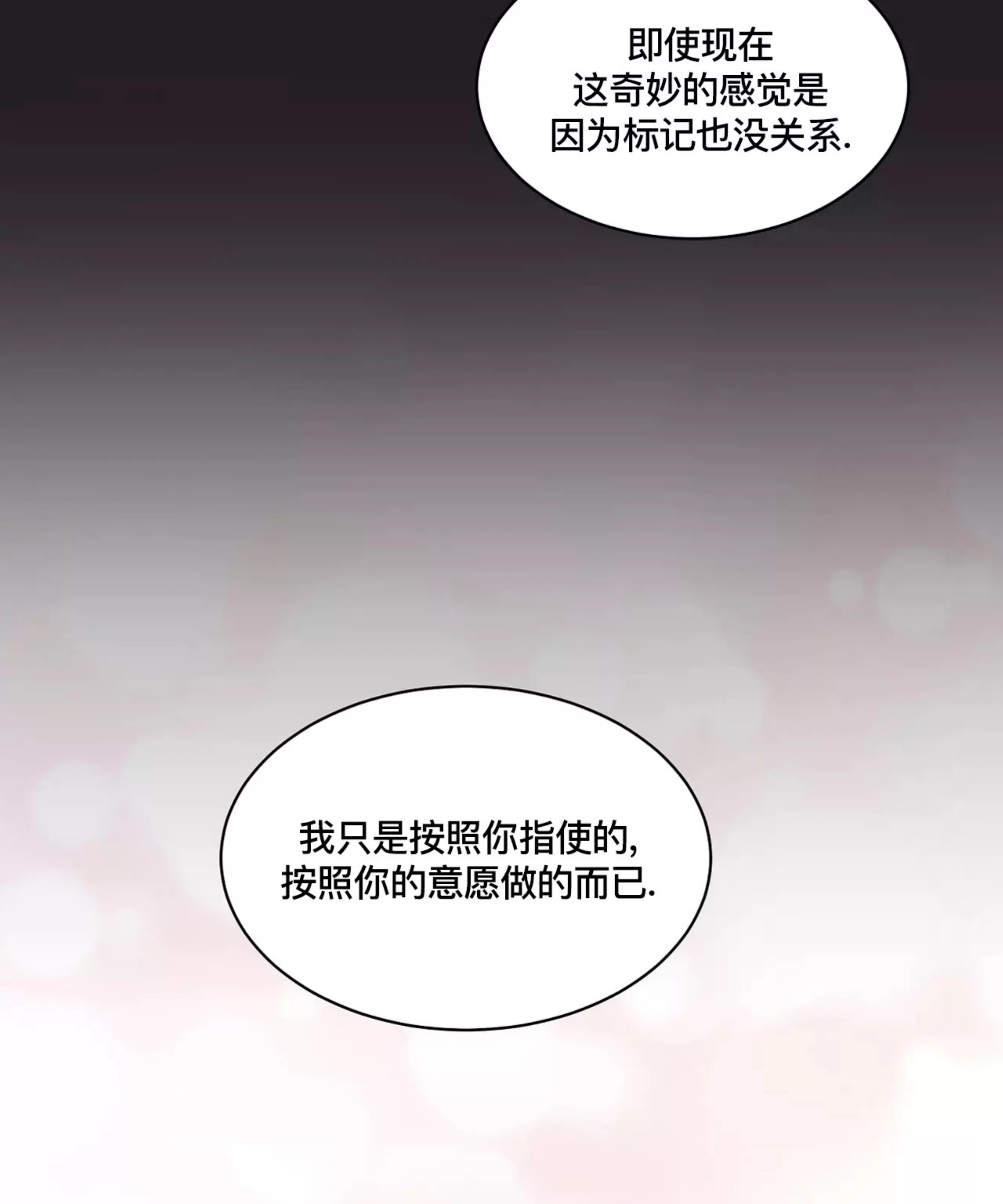 【命中注定[耽美]】漫画-（第15话）章节漫画下拉式图片-第69张图片