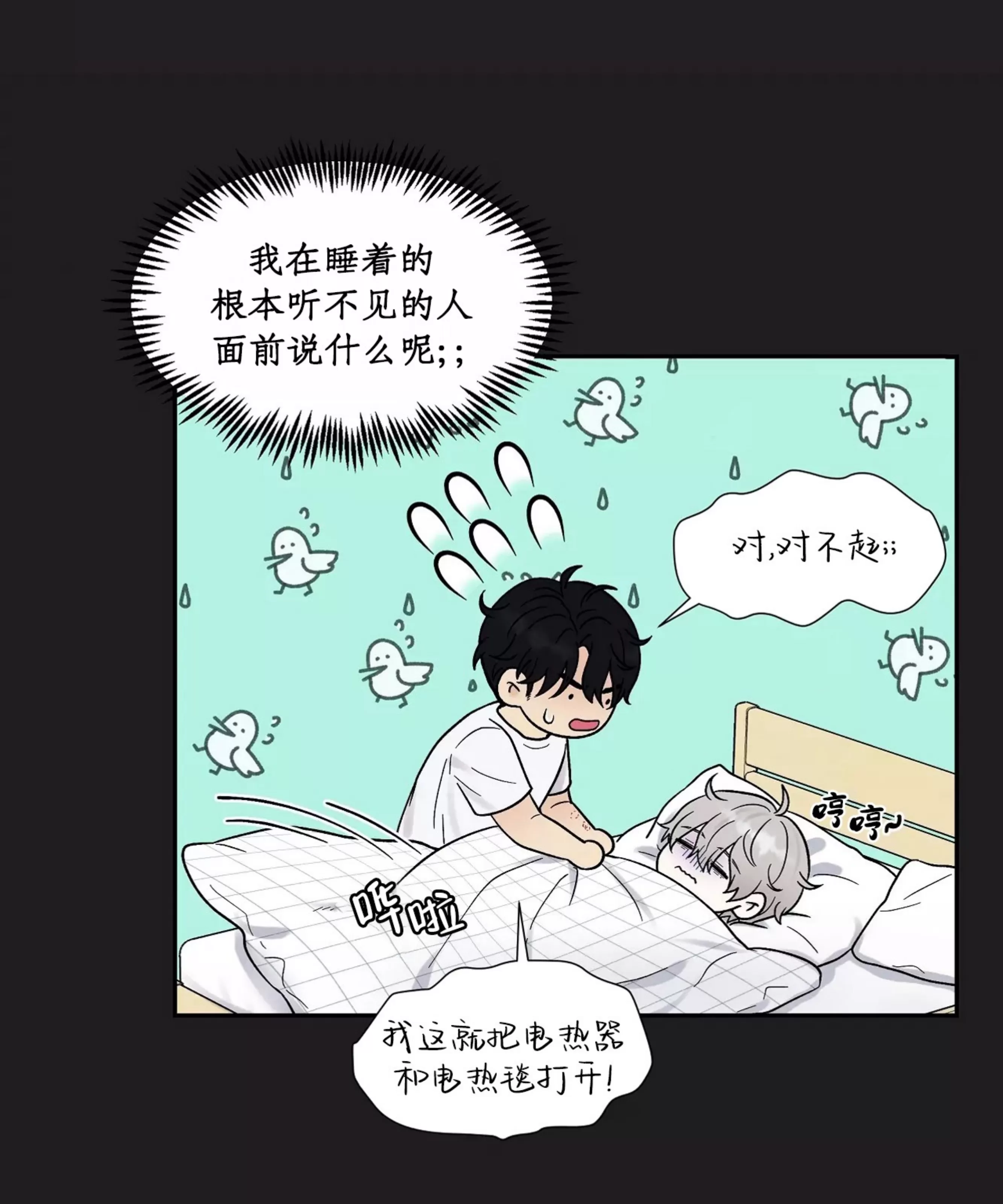 《命中注定》漫画最新章节第15话免费下拉式在线观看章节第【74】张图片