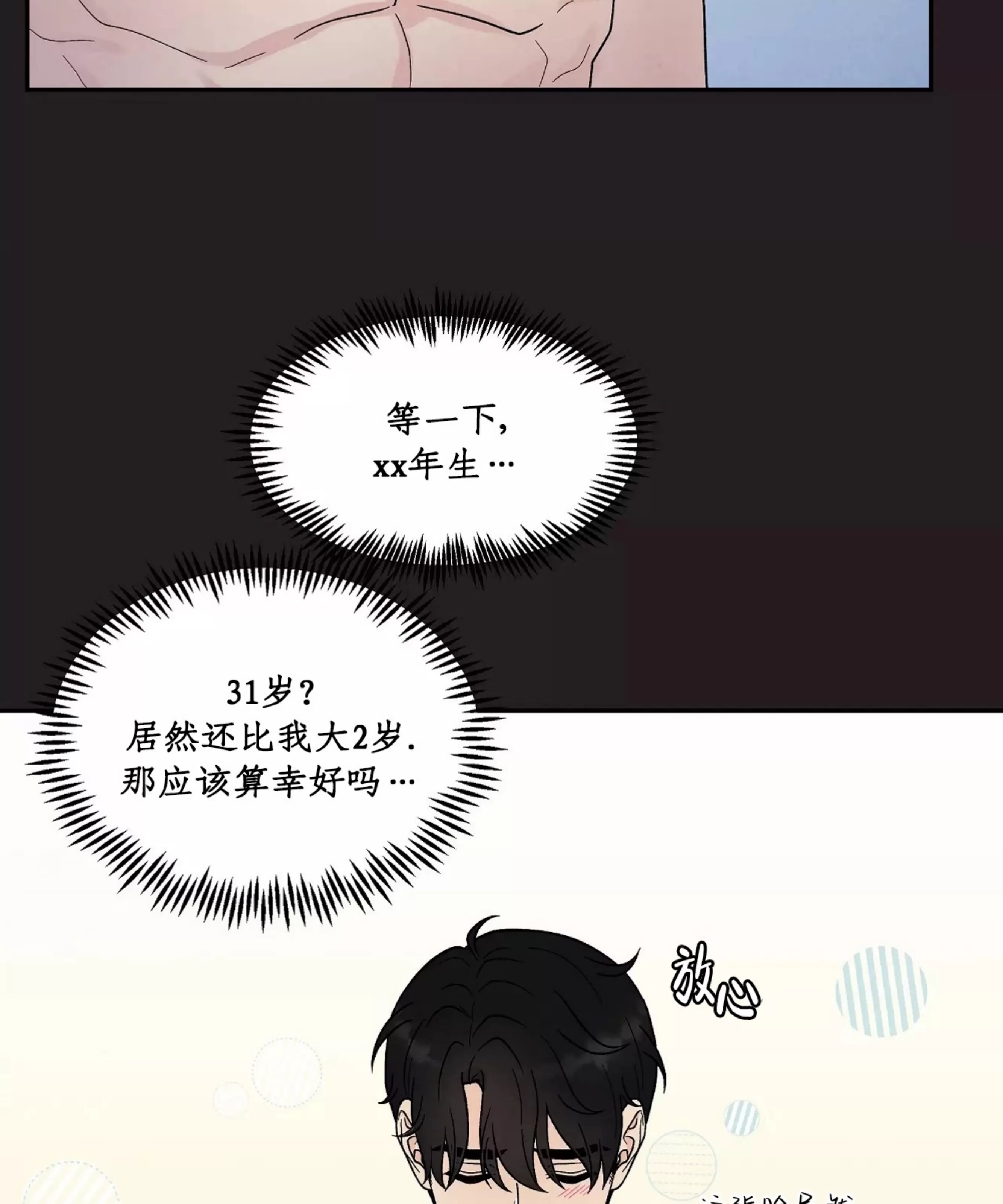 《命中注定》漫画最新章节第15话免费下拉式在线观看章节第【38】张图片