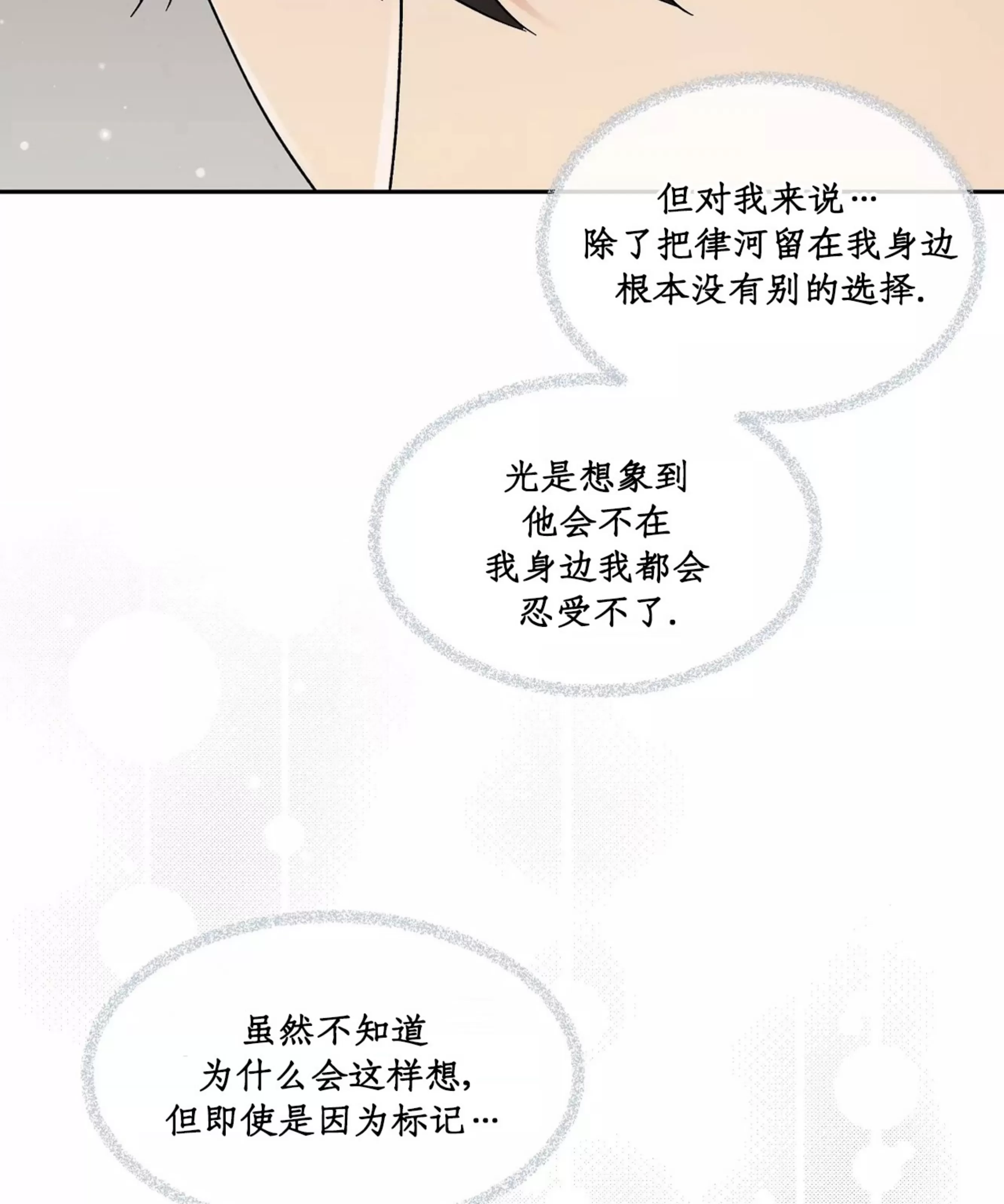 【命中注定[耽美]】漫画-（第15话）章节漫画下拉式图片-第80张图片