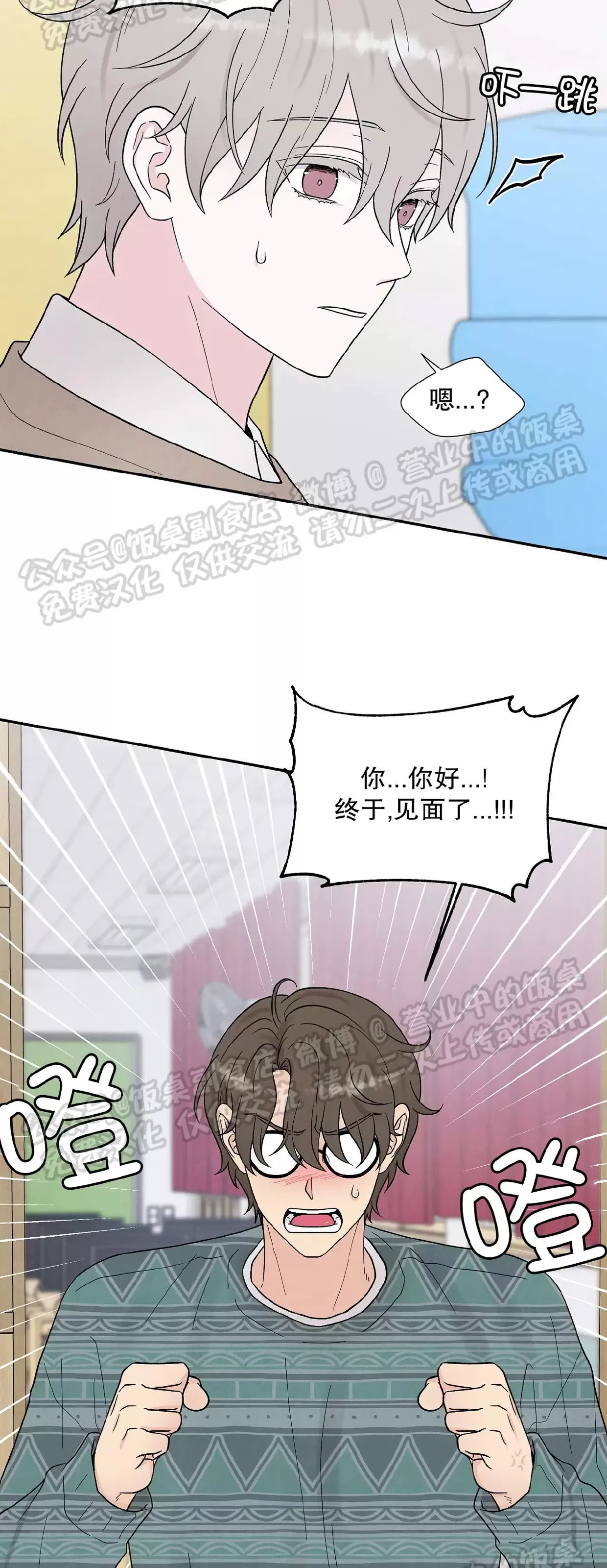 《命中注定》漫画最新章节第16话免费下拉式在线观看章节第【49】张图片