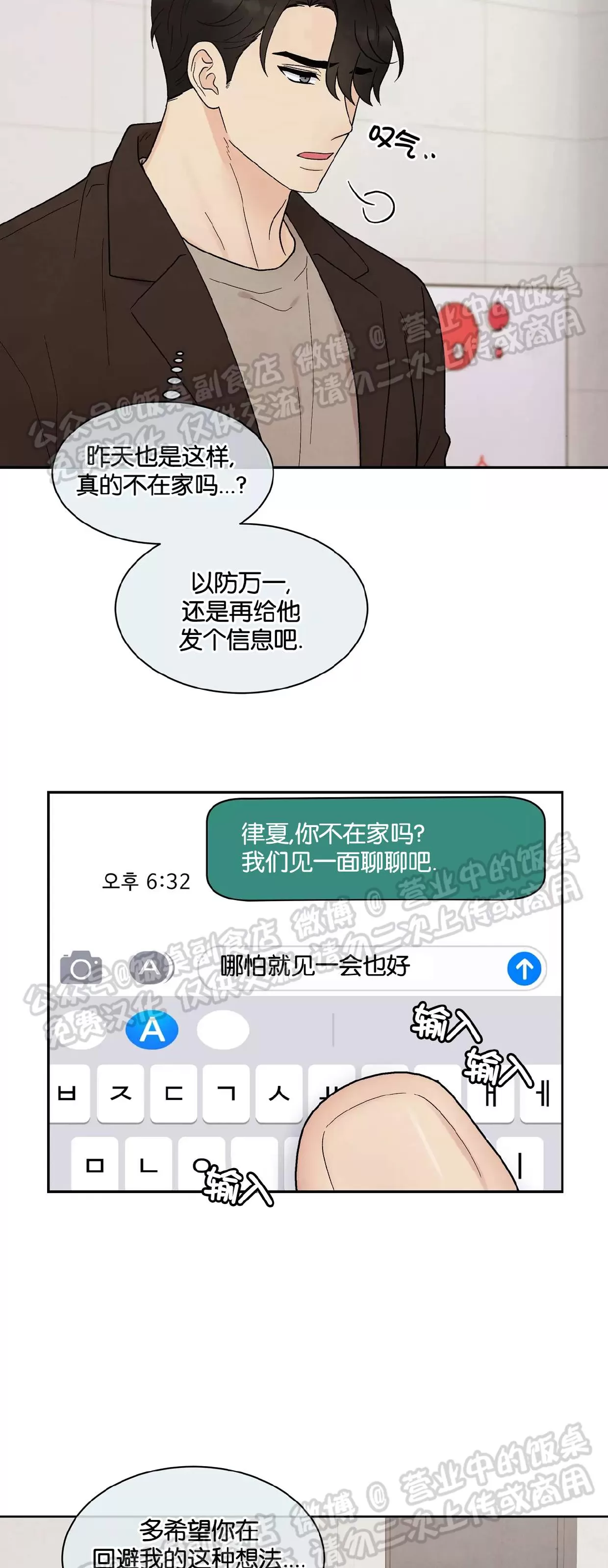 《命中注定》漫画最新章节第16话免费下拉式在线观看章节第【22】张图片