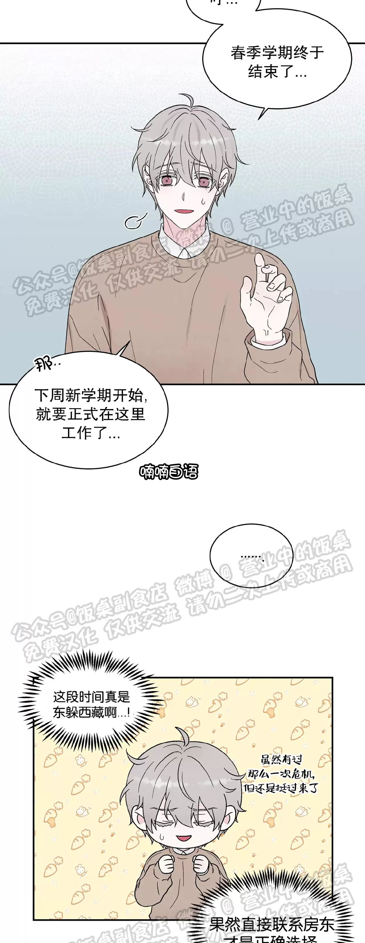 《命中注定》漫画最新章节第16话免费下拉式在线观看章节第【43】张图片