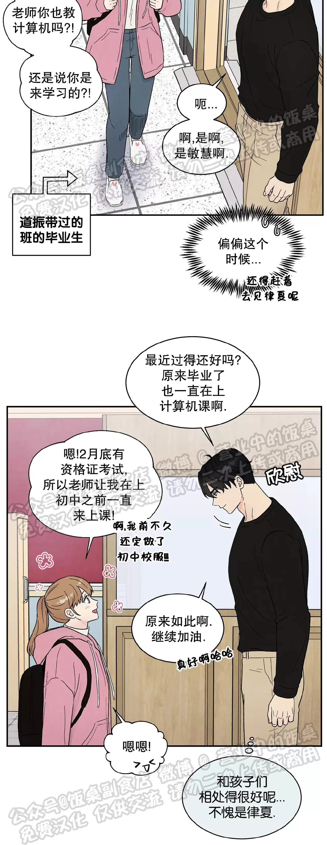 《命中注定》漫画最新章节第16话免费下拉式在线观看章节第【8】张图片