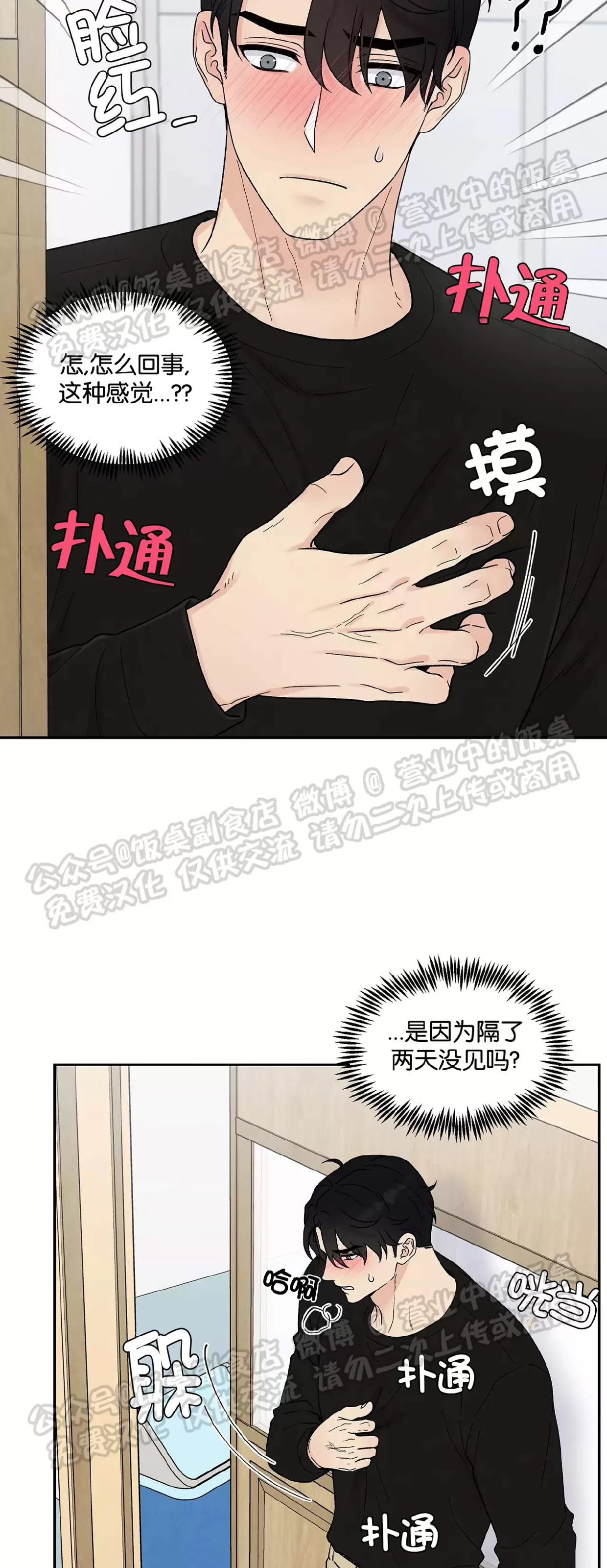 《命中注定》漫画最新章节第16话免费下拉式在线观看章节第【2】张图片