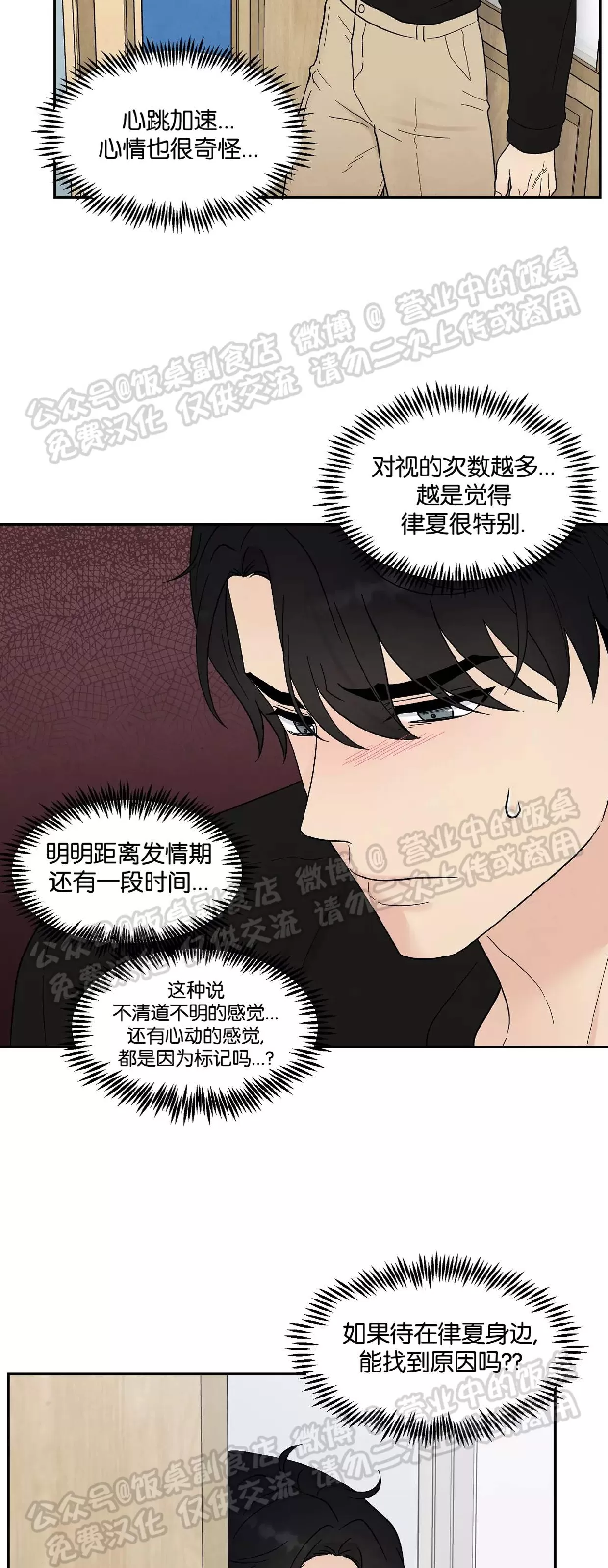 《命中注定》漫画最新章节第16话免费下拉式在线观看章节第【3】张图片