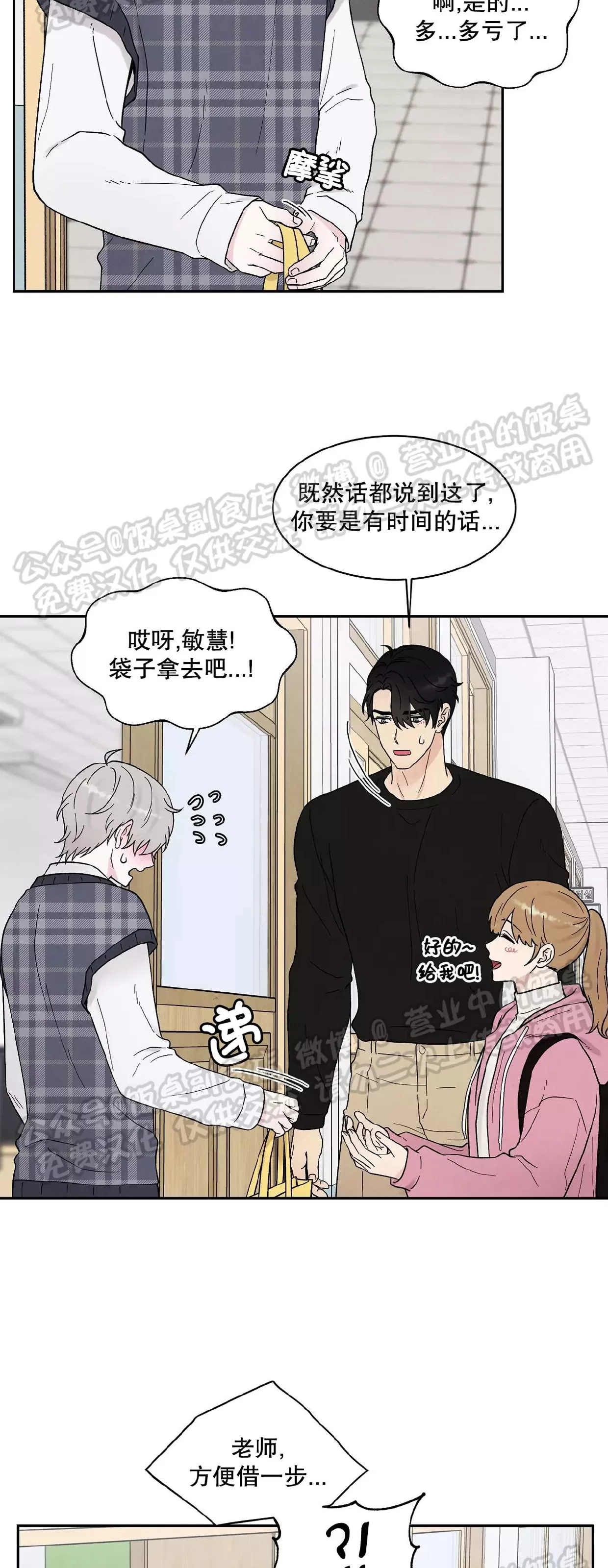 《命中注定》漫画最新章节第16话免费下拉式在线观看章节第【12】张图片