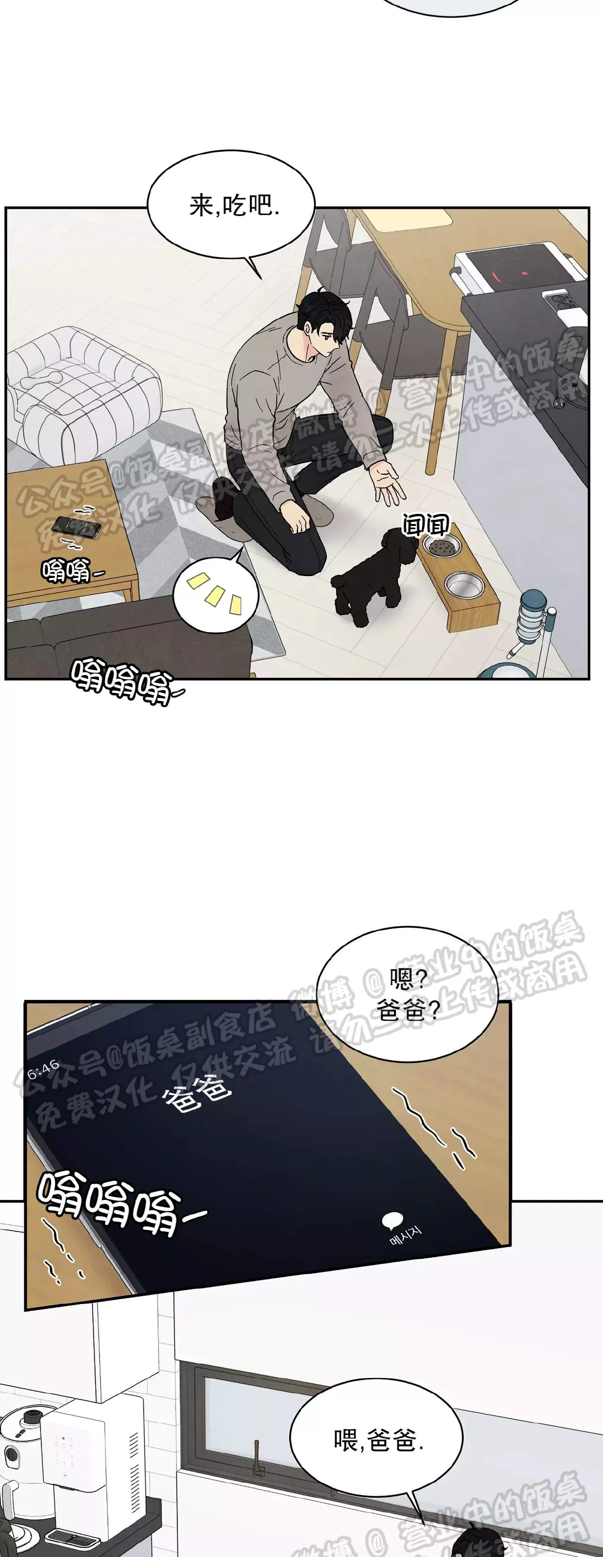 《命中注定》漫画最新章节第16话免费下拉式在线观看章节第【33】张图片