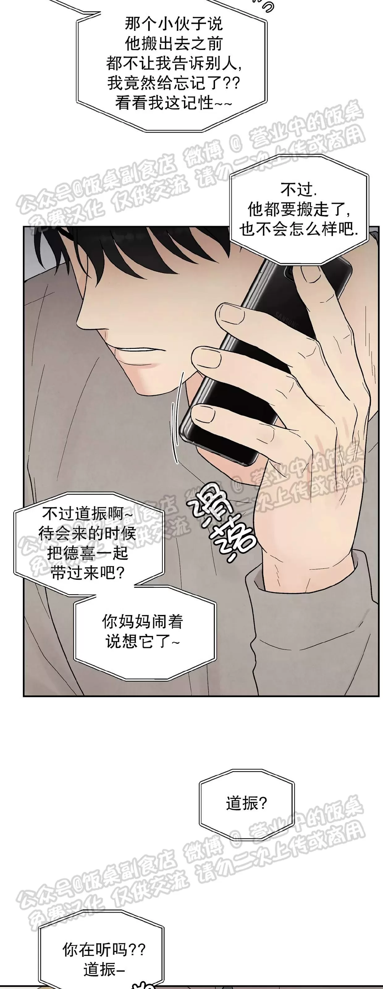 《命中注定》漫画最新章节第16话免费下拉式在线观看章节第【38】张图片