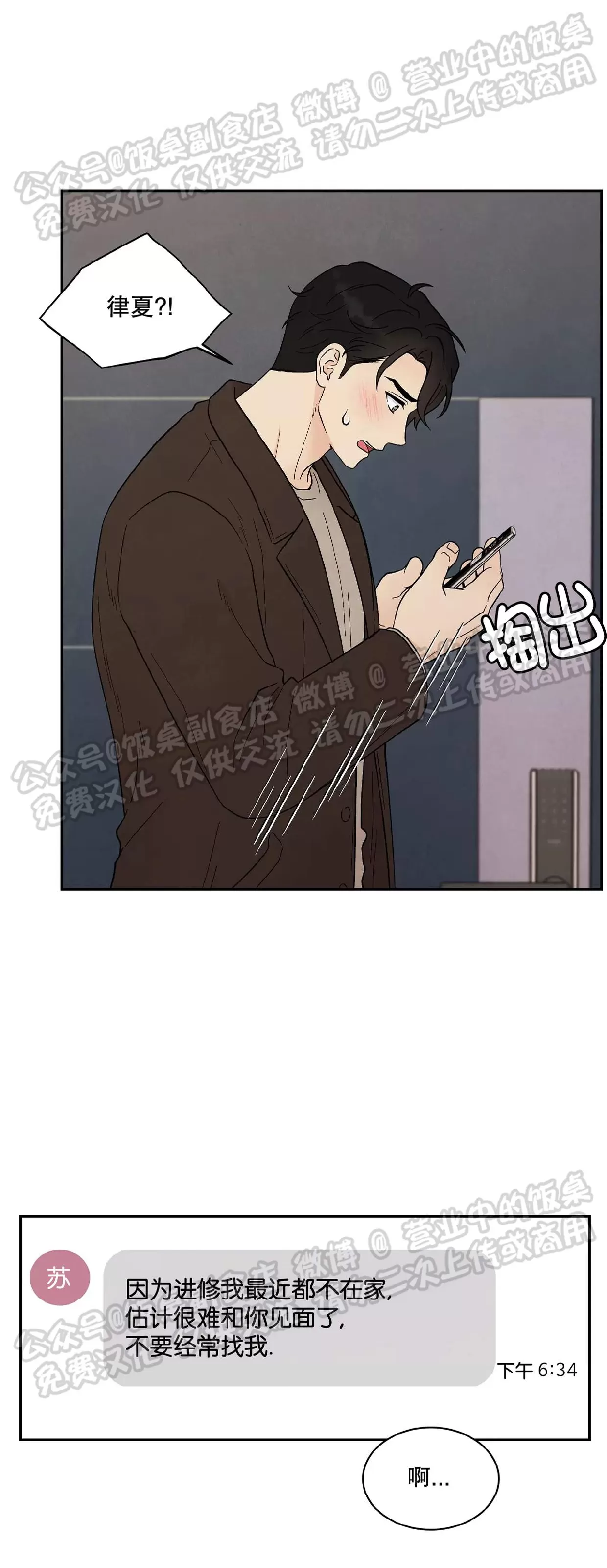 《命中注定》漫画最新章节第16话免费下拉式在线观看章节第【24】张图片