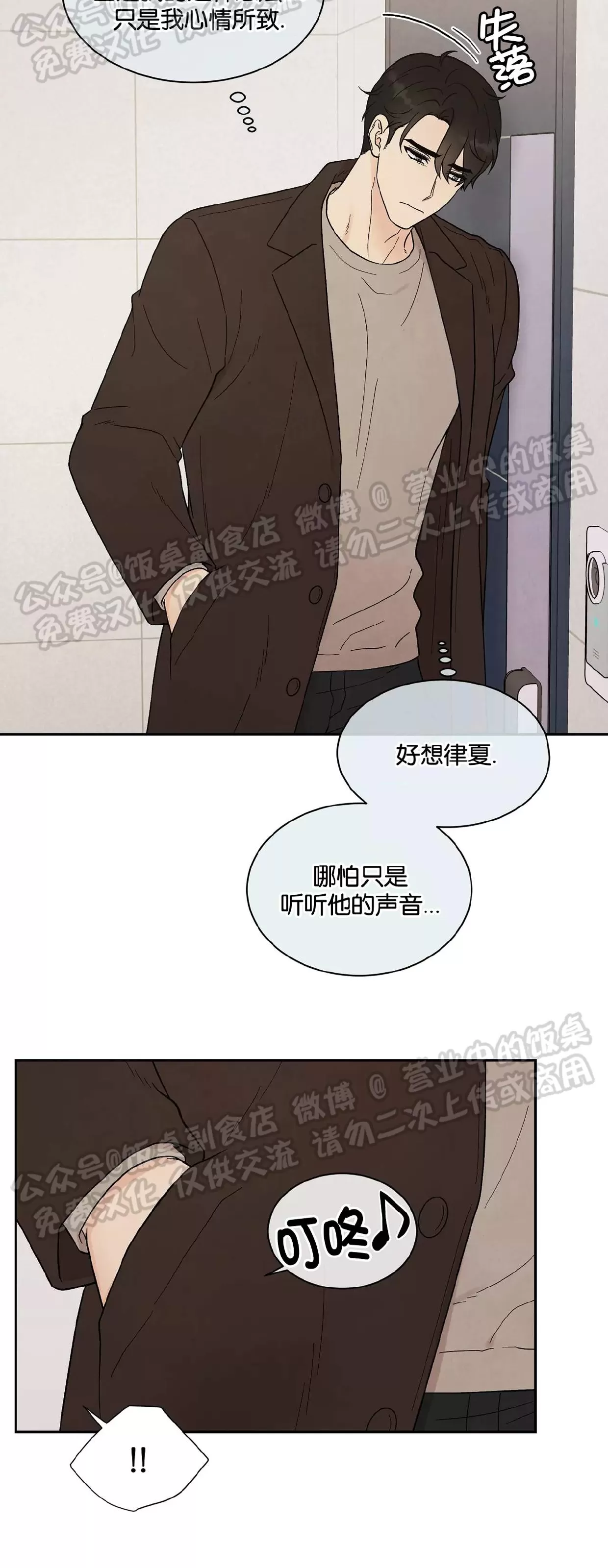 《命中注定》漫画最新章节第16话免费下拉式在线观看章节第【23】张图片