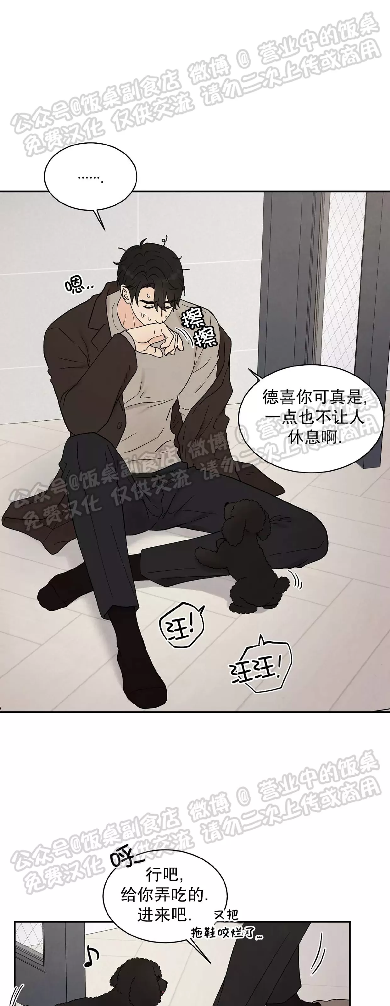 《命中注定》漫画最新章节第16话免费下拉式在线观看章节第【31】张图片