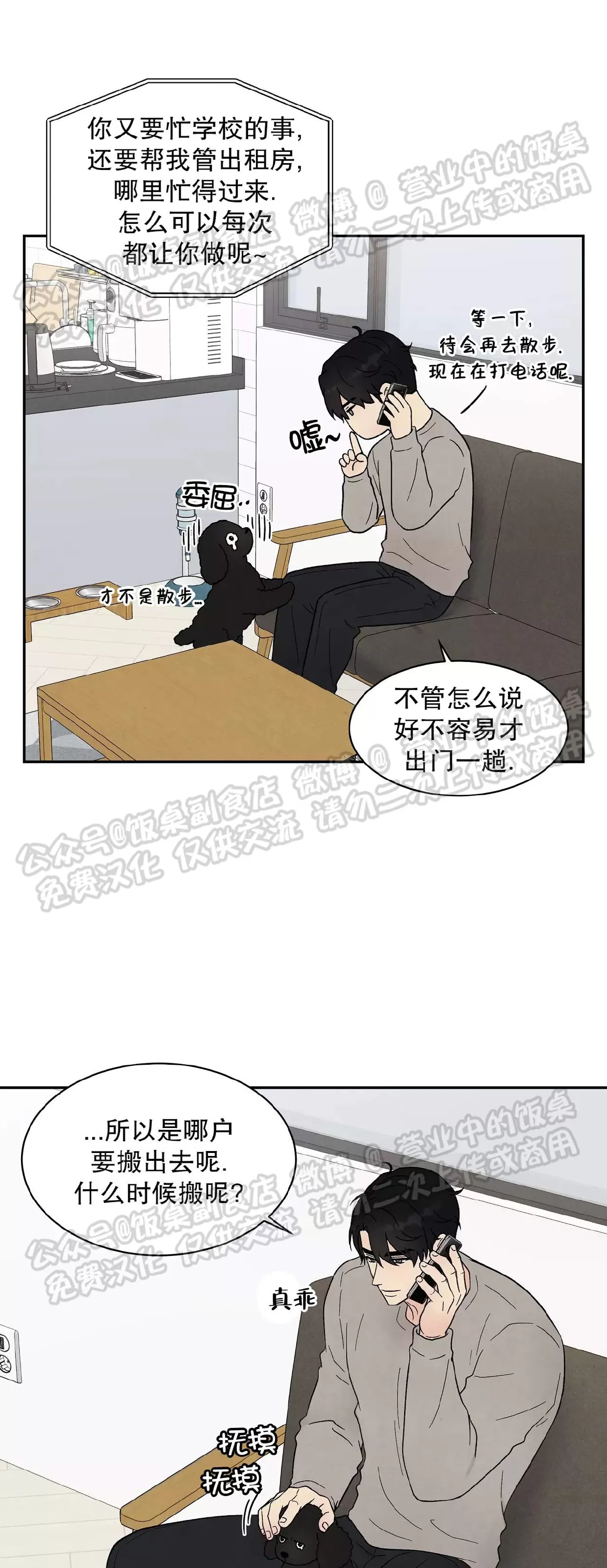 《命中注定》漫画最新章节第16话免费下拉式在线观看章节第【36】张图片