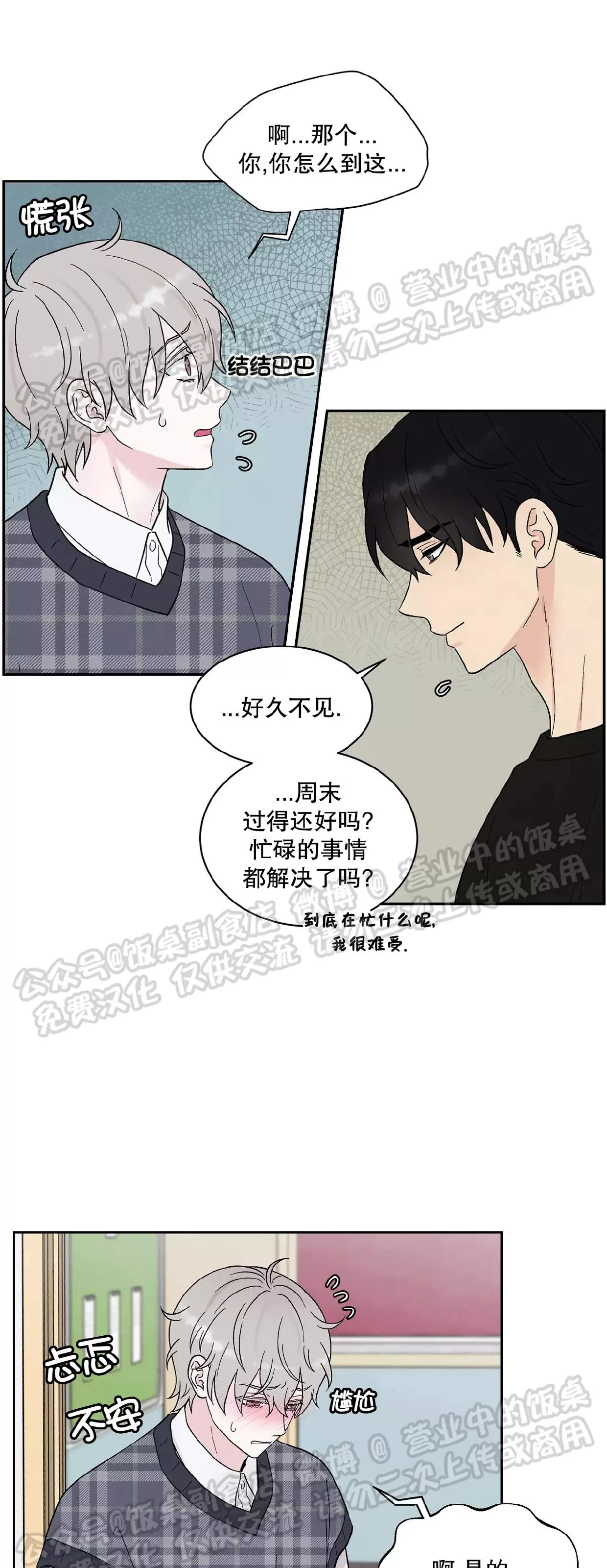 《命中注定》漫画最新章节第16话免费下拉式在线观看章节第【11】张图片