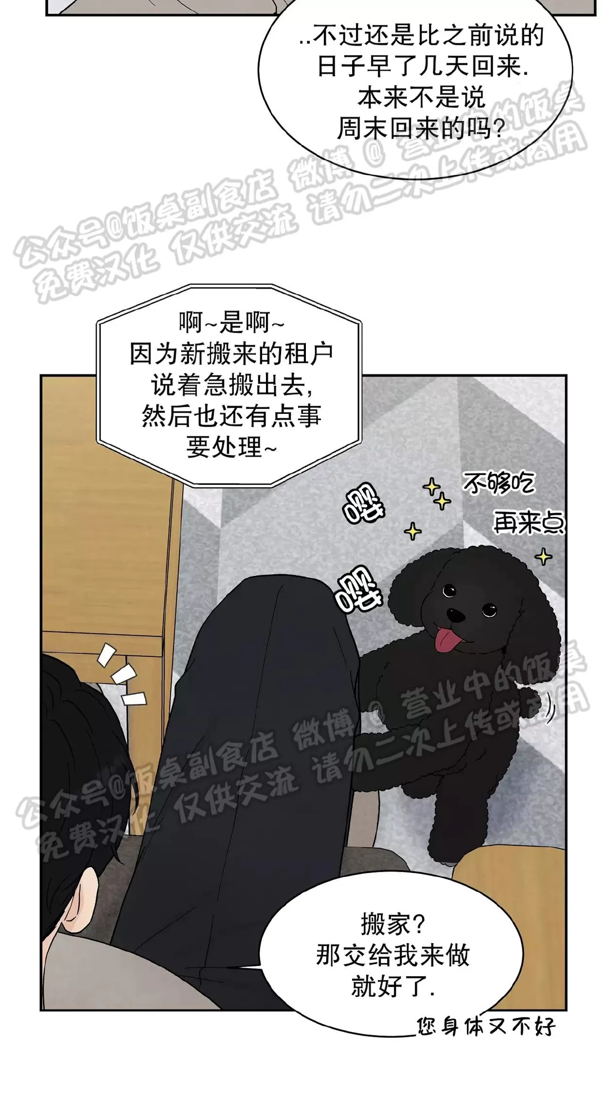 《命中注定》漫画最新章节第16话免费下拉式在线观看章节第【35】张图片