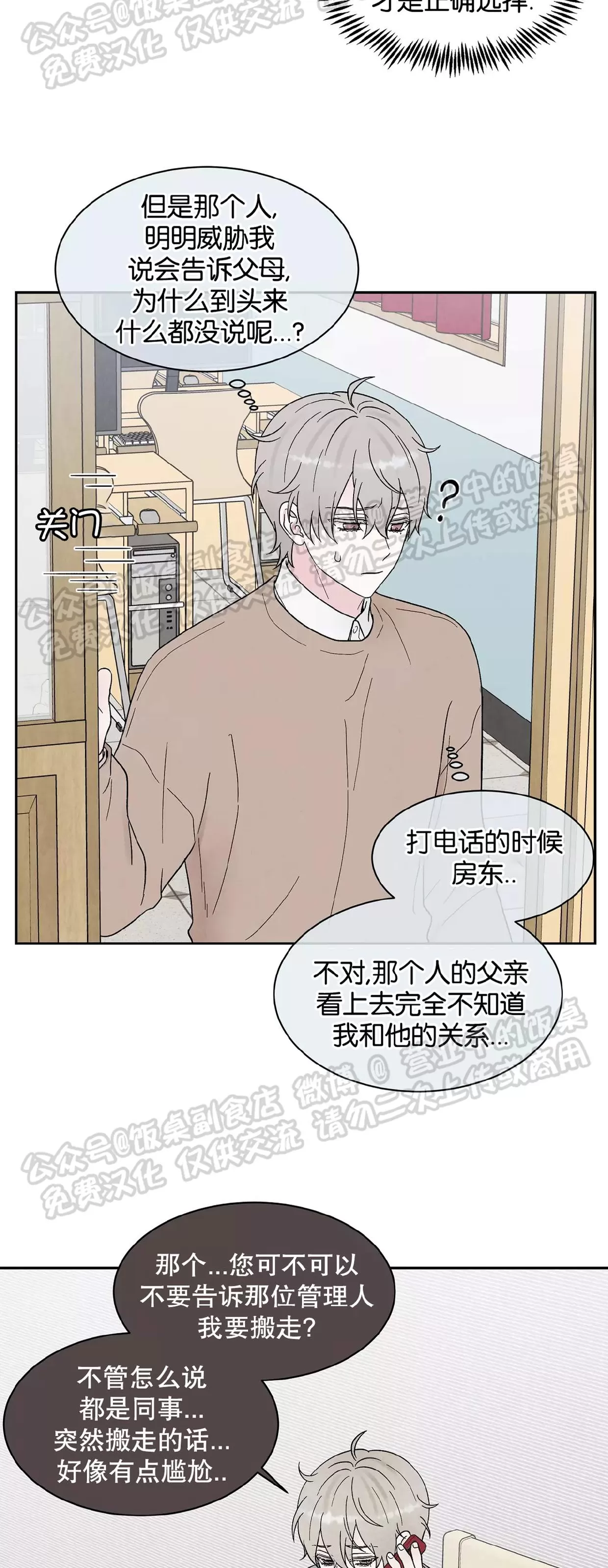 《命中注定》漫画最新章节第16话免费下拉式在线观看章节第【44】张图片